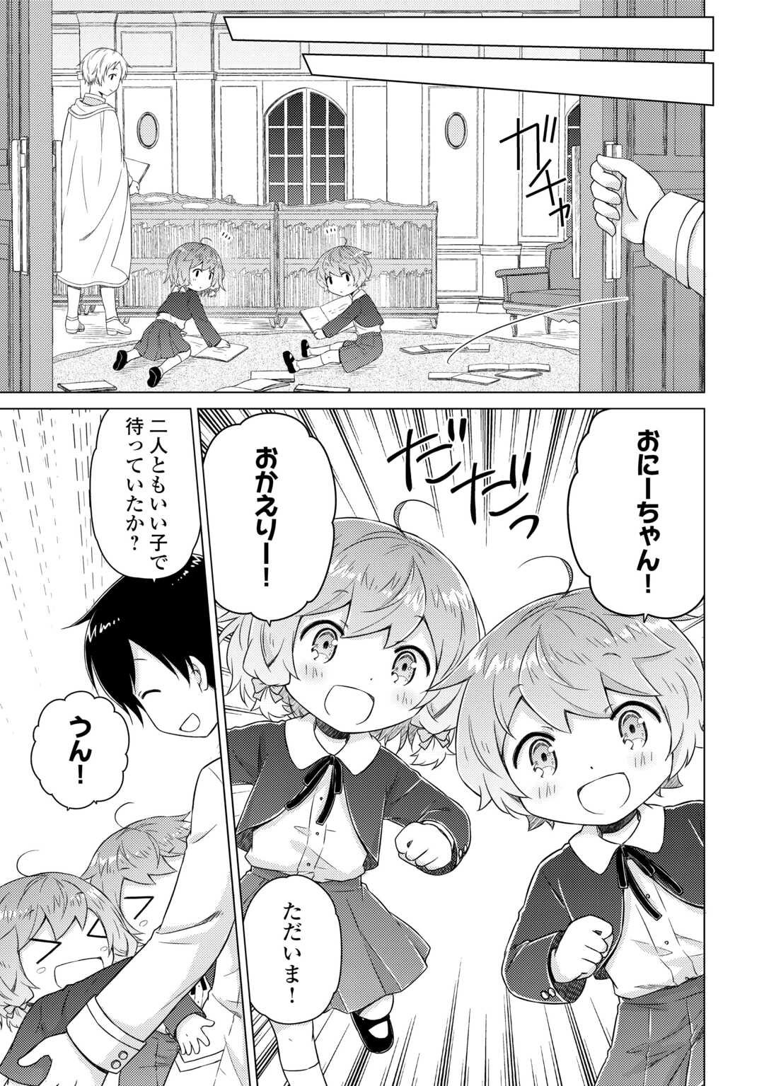 異世界ゆるり紀行 ~子育てしながら冒険者します~ Chap 77 - Next Chap 78