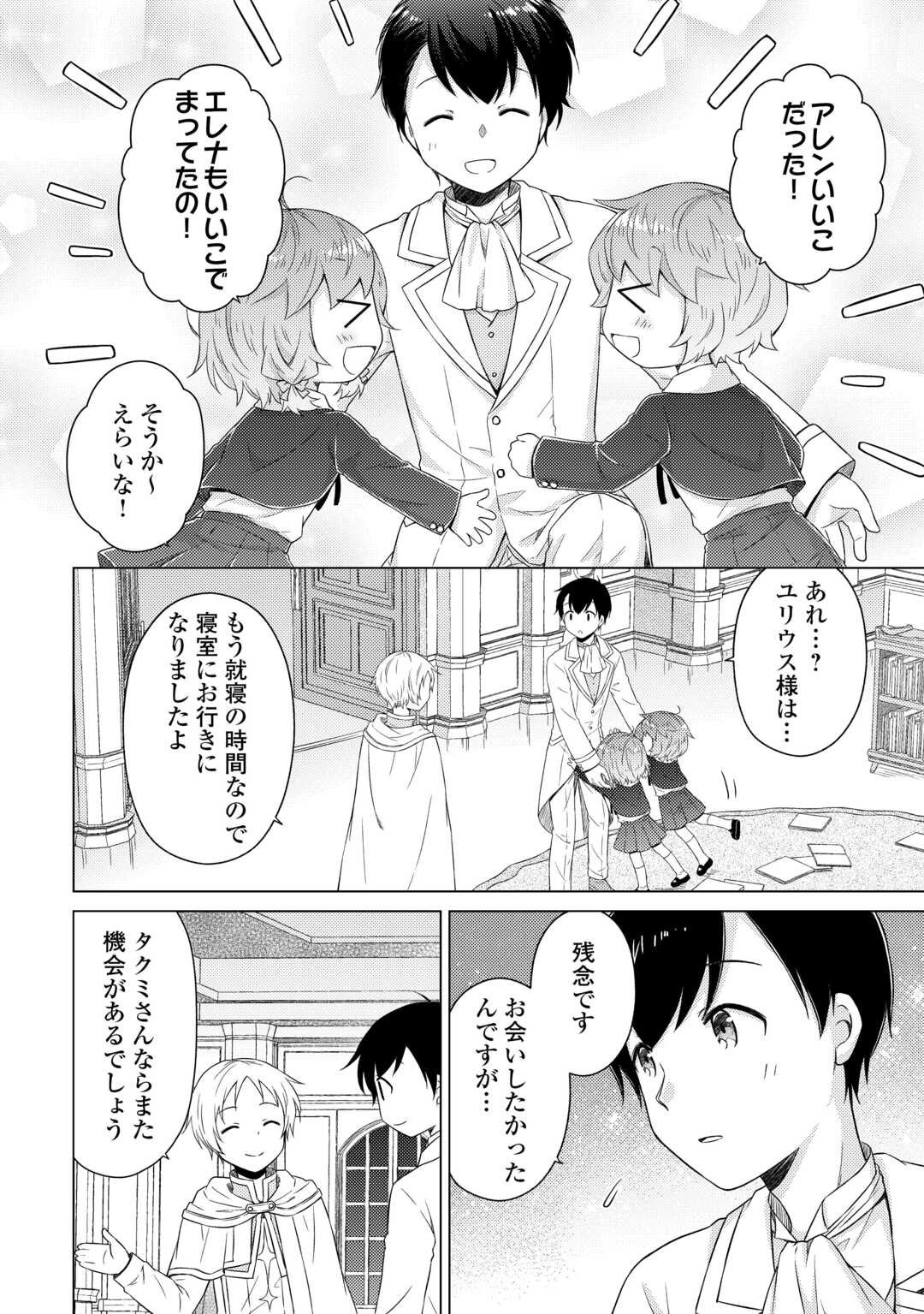 異世界ゆるり紀行 ~子育てしながら冒険者します~ Chap 77 - Next Chap 78