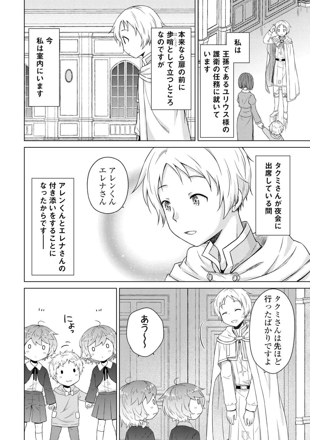 異世界ゆるり紀行 ~子育てしながら冒険者します~ Chap 77 - Next Chap 78