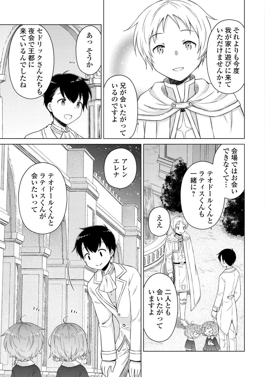 異世界ゆるり紀行 ~子育てしながら冒険者します~ Chap 77 - Next Chap 78