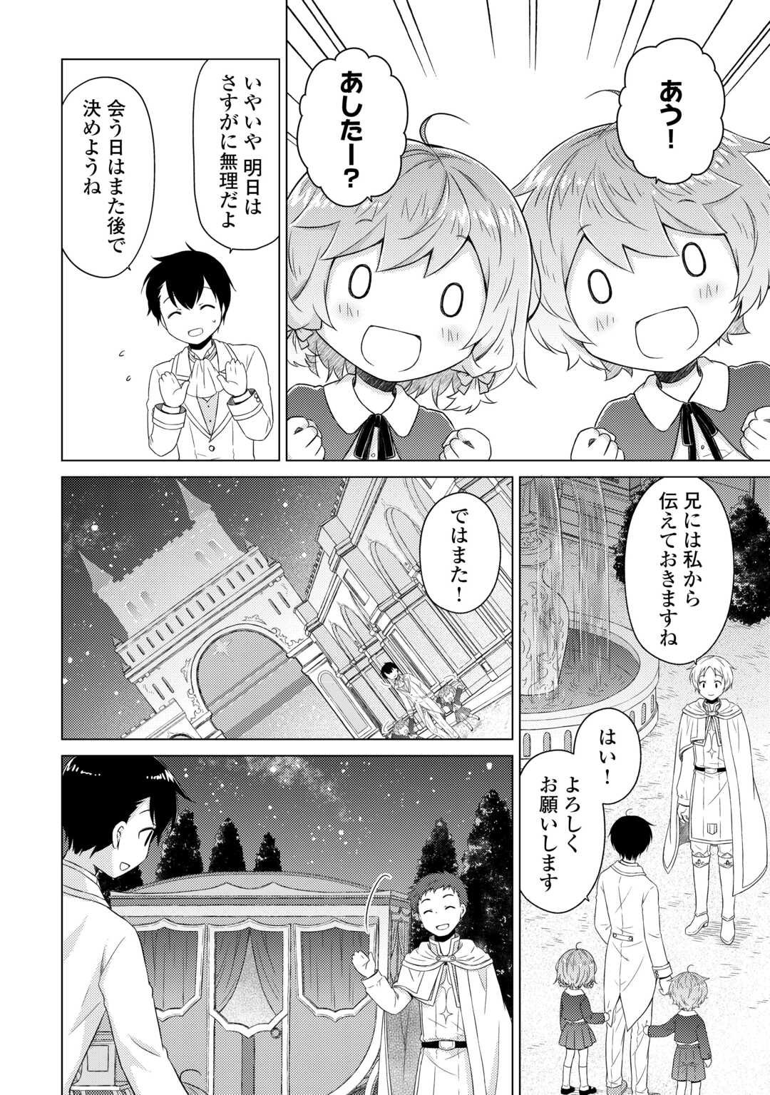 異世界ゆるり紀行 ~子育てしながら冒険者します~ Chap 77 - Next Chap 78