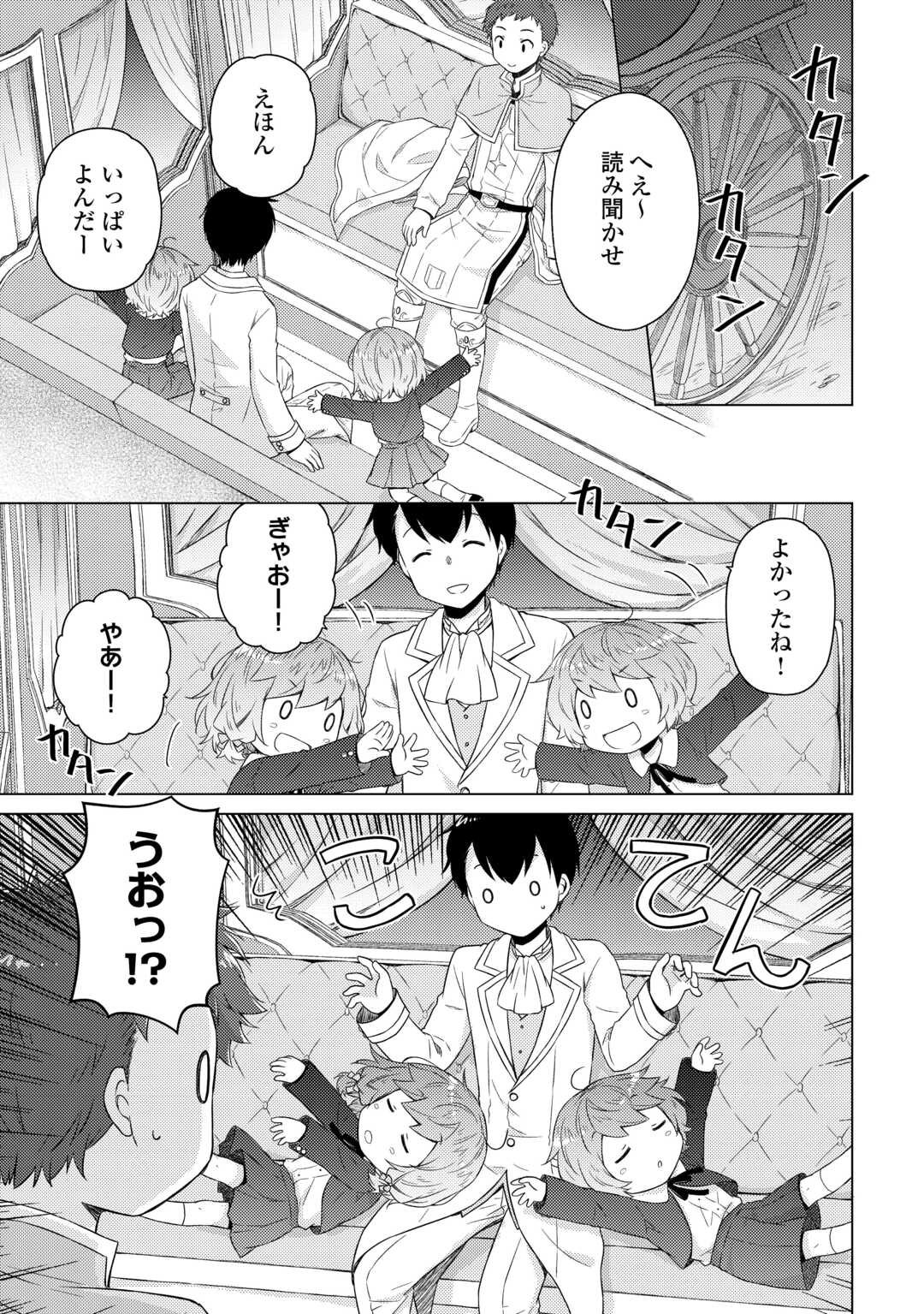 異世界ゆるり紀行 ~子育てしながら冒険者します~ Chap 77 - Next Chap 78