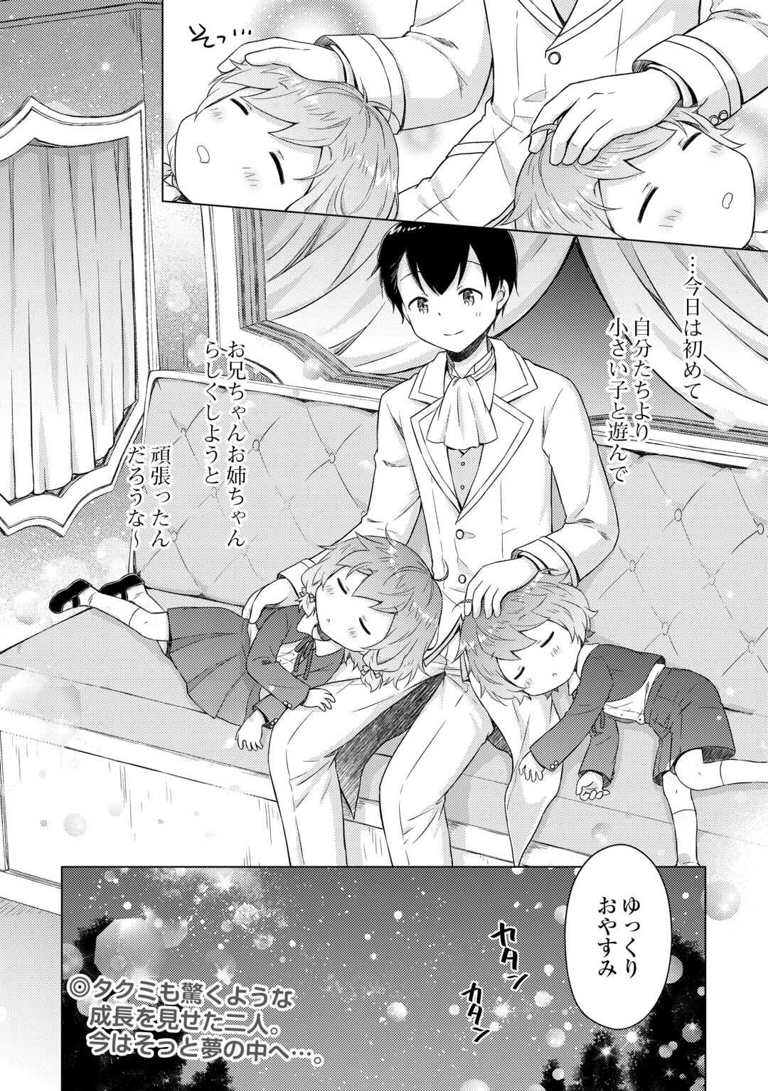 異世界ゆるり紀行 ~子育てしながら冒険者します~ Chap 77 - Next Chap 78