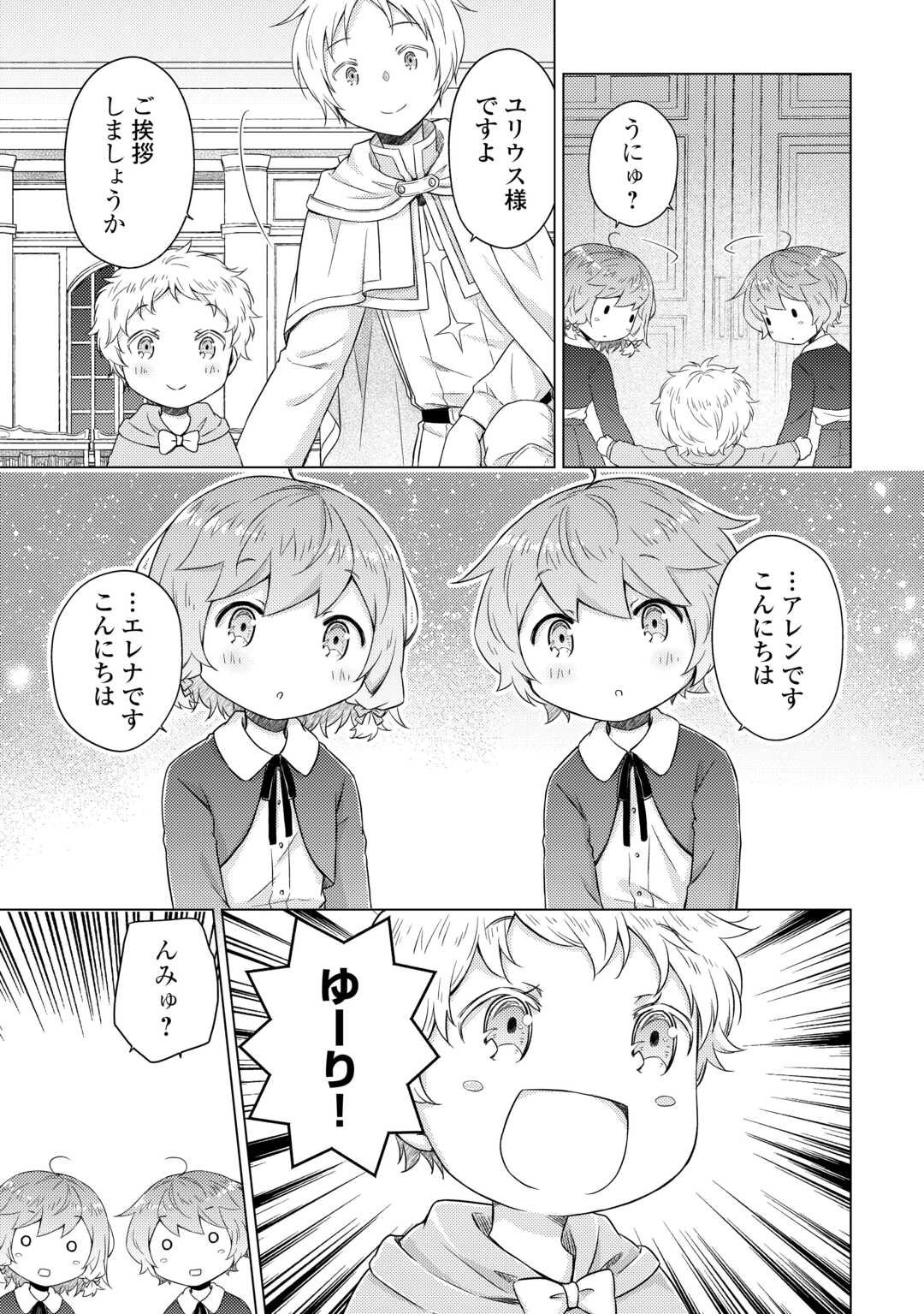 異世界ゆるり紀行 ~子育てしながら冒険者します~ Chap 77 - Next Chap 78