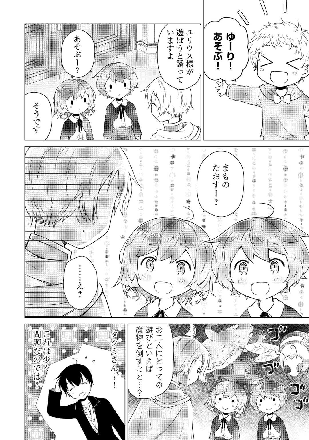 異世界ゆるり紀行 ~子育てしながら冒険者します~ Chap 77 - Next Chap 78