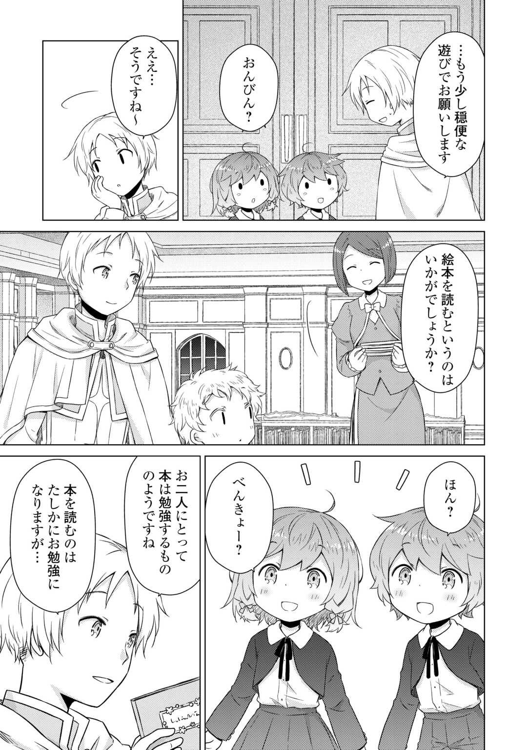 異世界ゆるり紀行 ~子育てしながら冒険者します~ Chap 77 - Next Chap 78