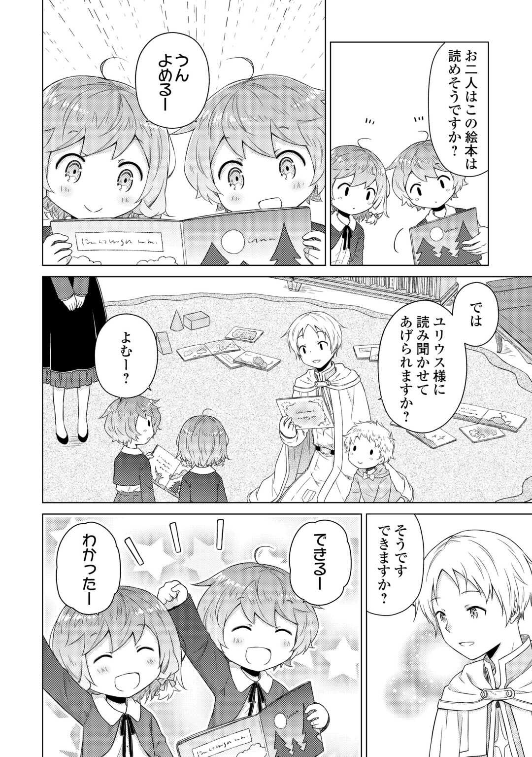 異世界ゆるり紀行 ~子育てしながら冒険者します~ Chap 77 - Next Chap 78