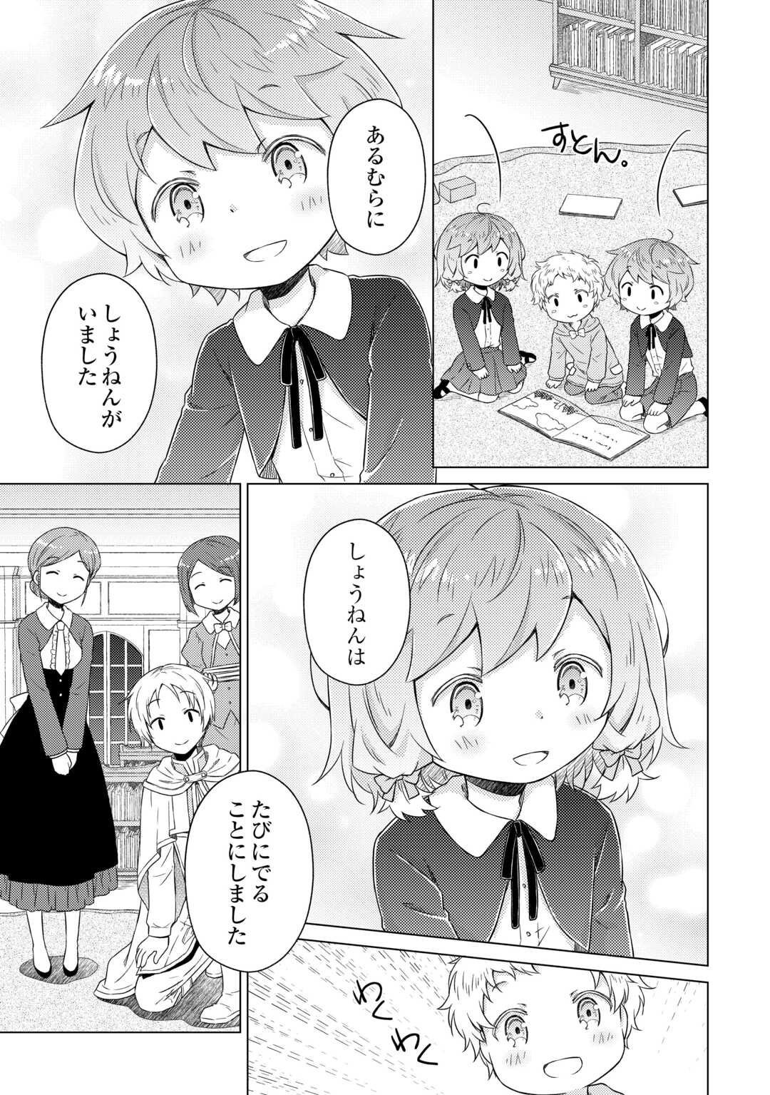 異世界ゆるり紀行 ~子育てしながら冒険者します~ Chap 77 - Next Chap 78