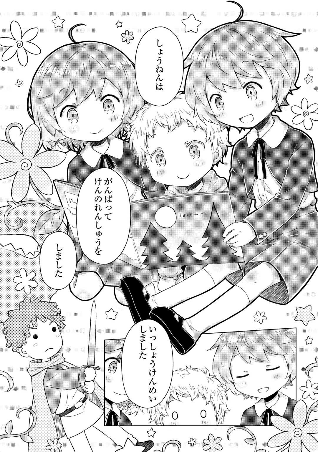 異世界ゆるり紀行 ~子育てしながら冒険者します~ Chap 77 - Next Chap 78