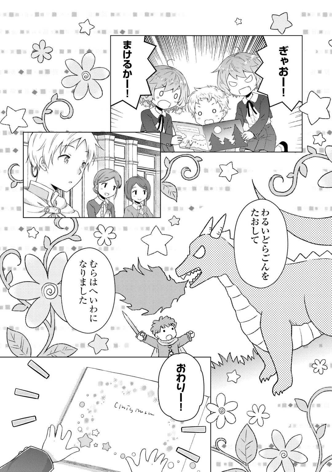 異世界ゆるり紀行 ~子育てしながら冒険者します~ Chap 77 - Next Chap 78