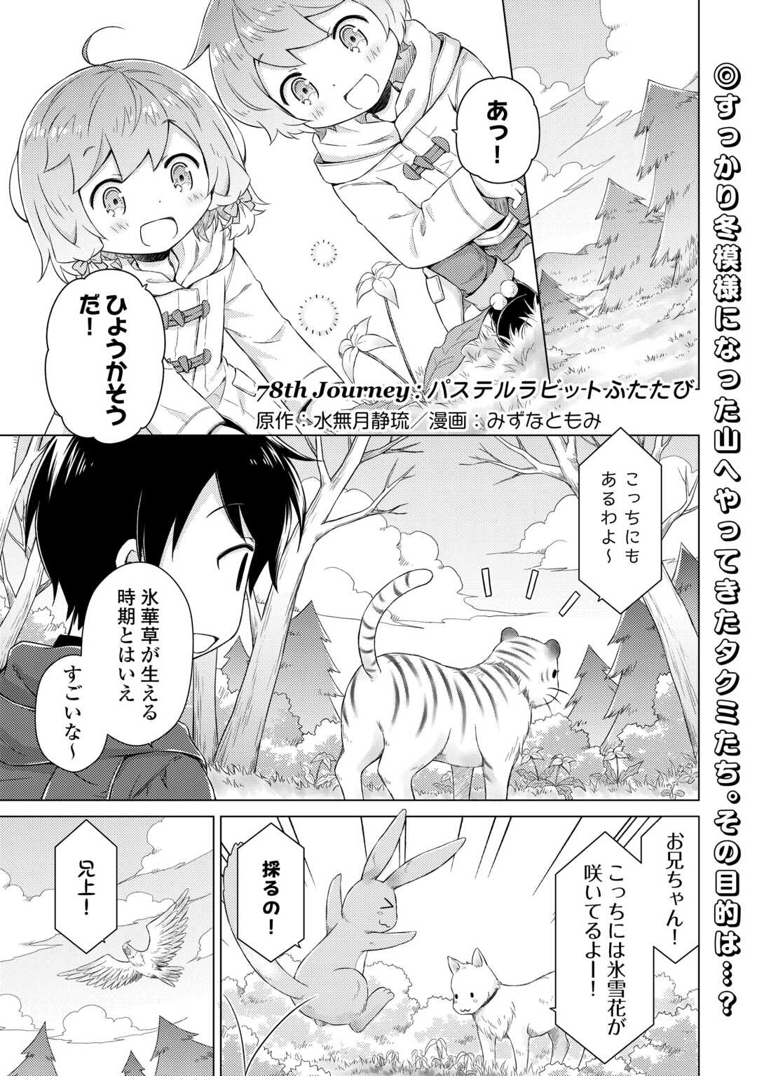 異世界ゆるり紀行 ～子育てしながら冒険者します～ Chap 78 - Next Chap 79