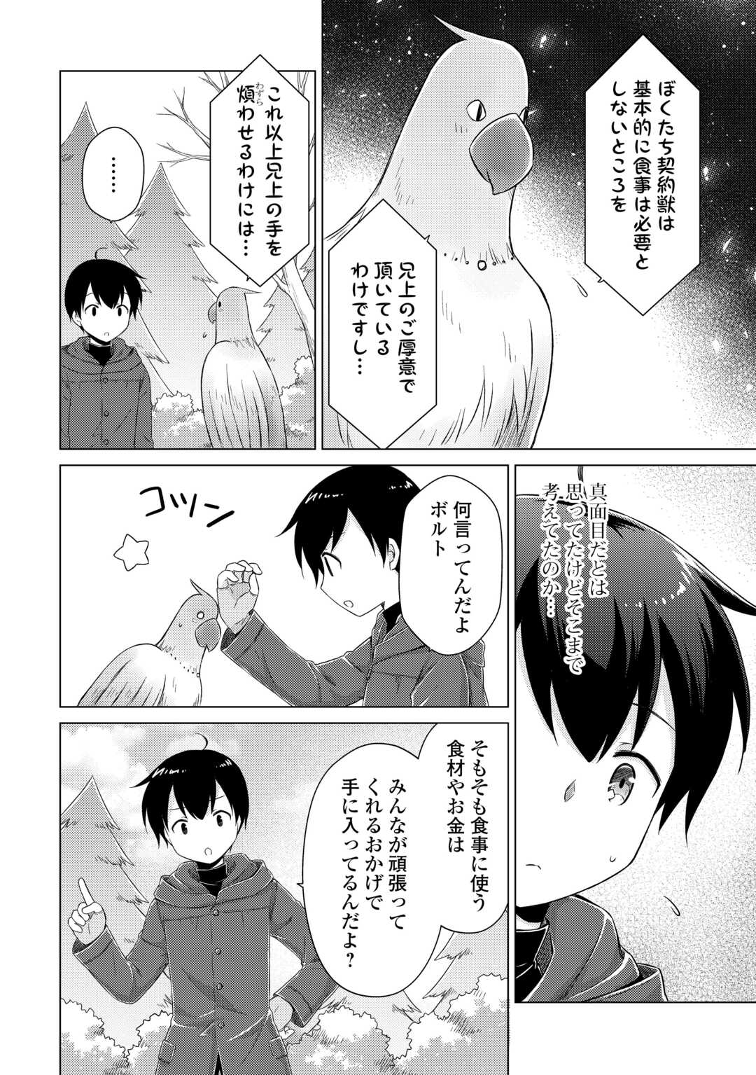 異世界ゆるり紀行 ～子育てしながら冒険者します～ Chap 78 - Next Chap 79