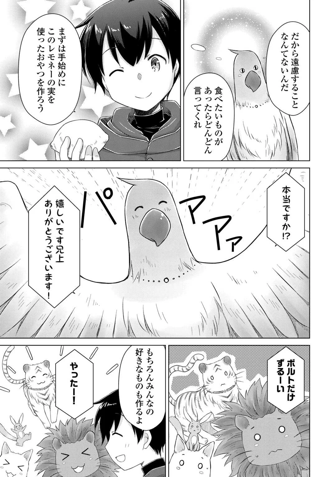 異世界ゆるり紀行 ～子育てしながら冒険者します～ Chap 78 - Next Chap 79