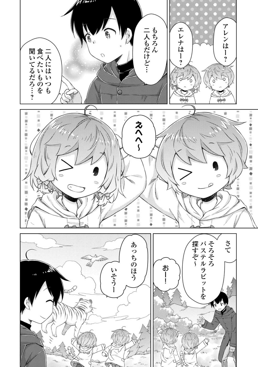 異世界ゆるり紀行 ～子育てしながら冒険者します～ Chap 78 - Next Chap 79