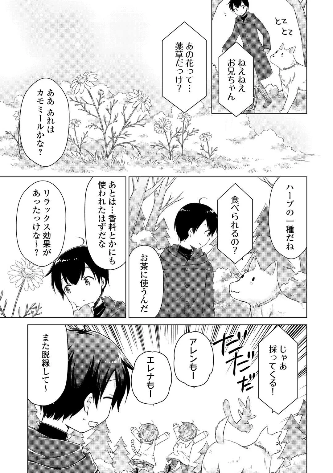 異世界ゆるり紀行 ～子育てしながら冒険者します～ Chap 78 - Next Chap 79
