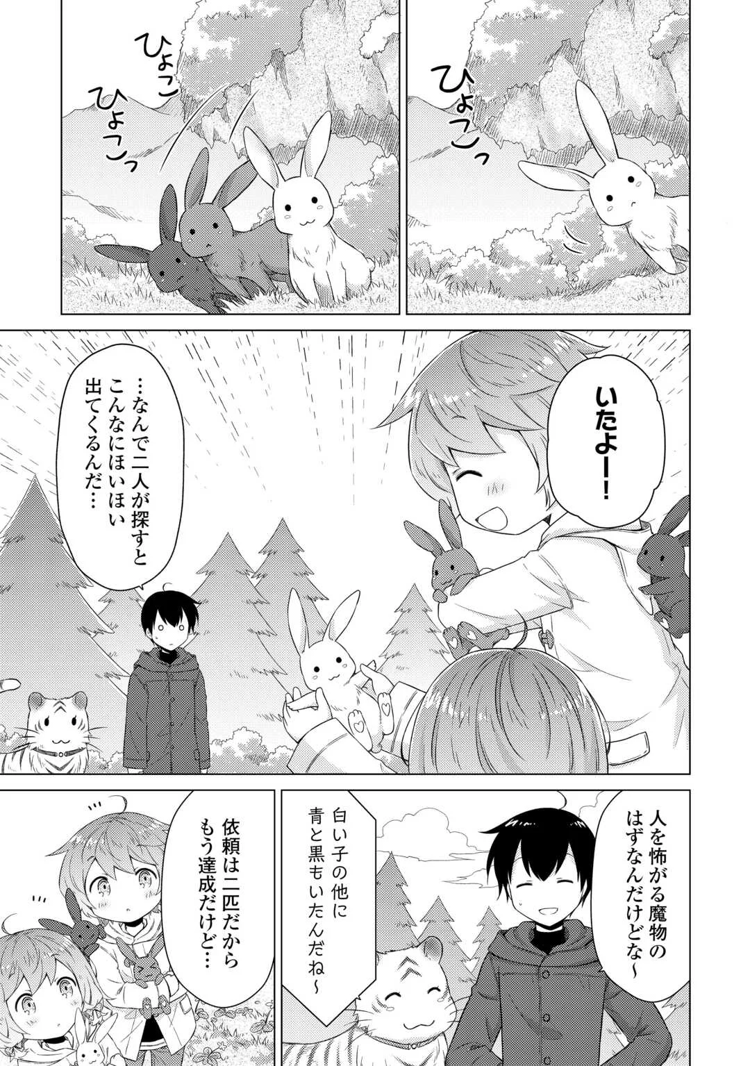 異世界ゆるり紀行 ～子育てしながら冒険者します～ Chap 78 - Next Chap 79