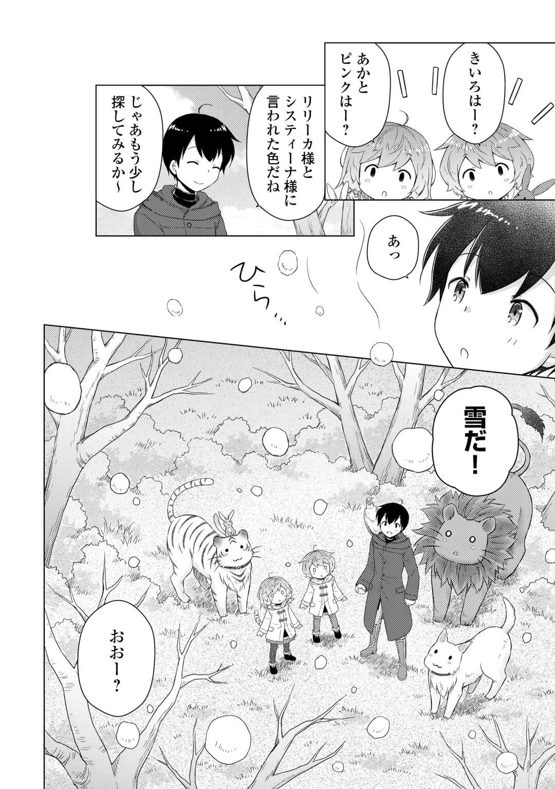 異世界ゆるり紀行 ～子育てしながら冒険者します～ Chap 78 - Next Chap 79