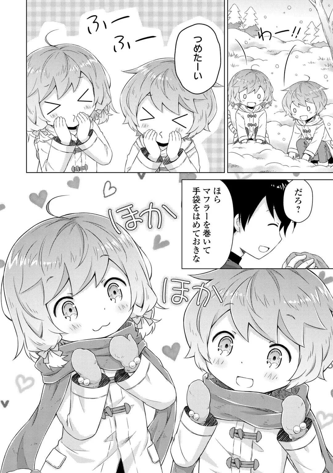 異世界ゆるり紀行 ～子育てしながら冒険者します～ Chap 78 - Next Chap 79