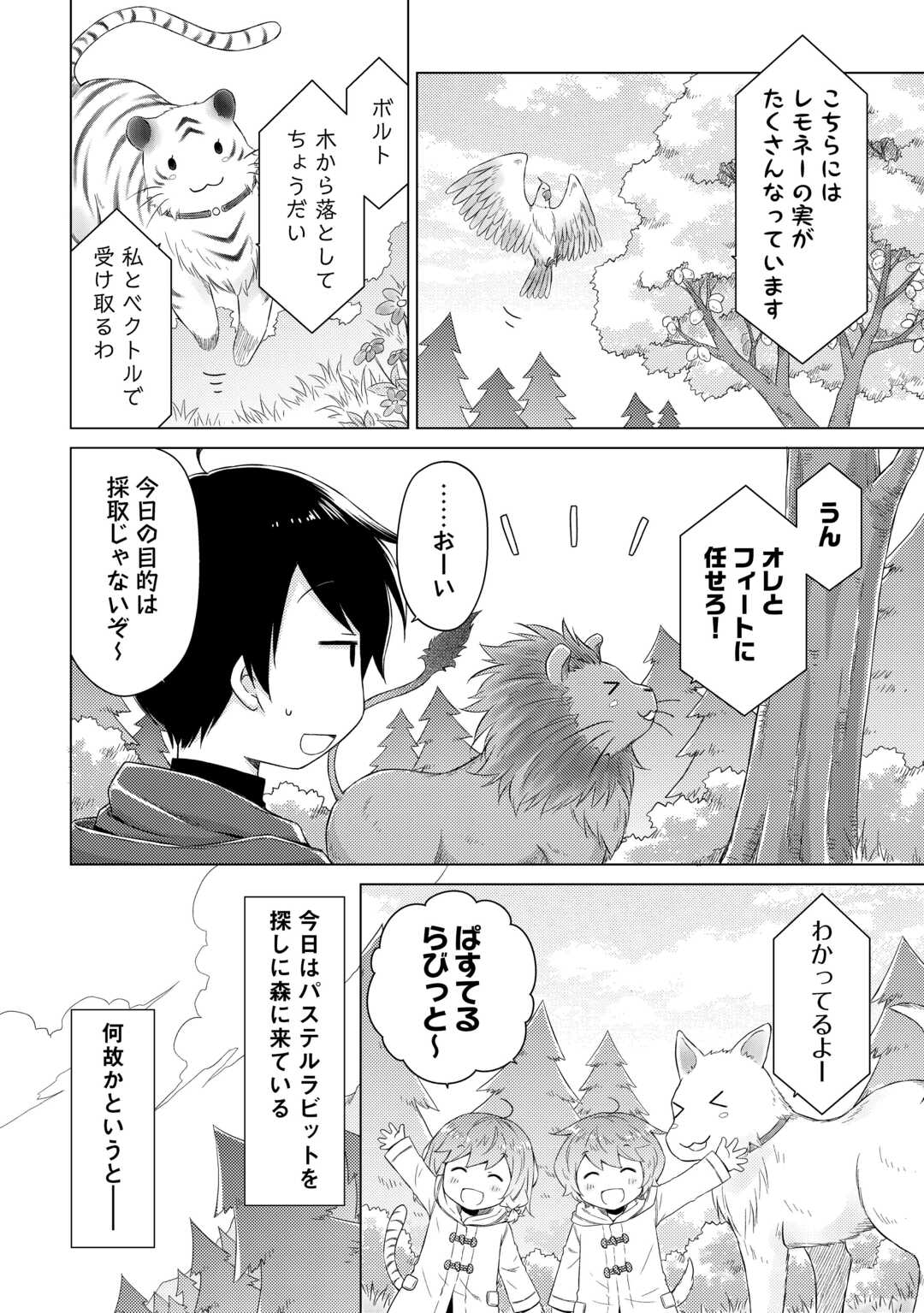 異世界ゆるり紀行 ～子育てしながら冒険者します～ Chap 78 - Next Chap 79