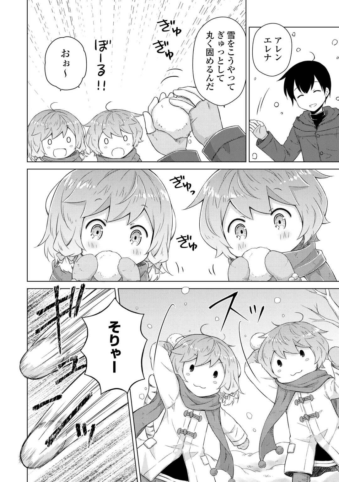 異世界ゆるり紀行 ～子育てしながら冒険者します～ Chap 78 - Next Chap 79