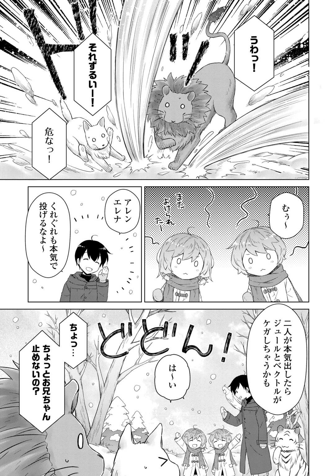 異世界ゆるり紀行 ～子育てしながら冒険者します～ Chap 78 - Next Chap 79