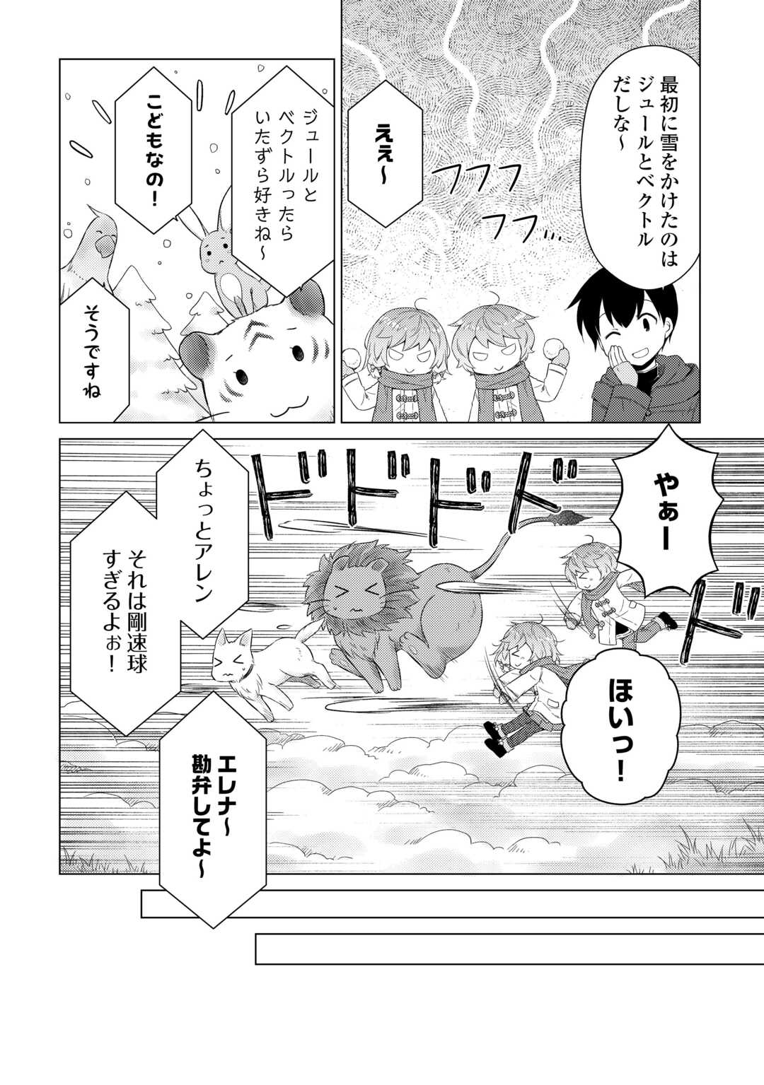 異世界ゆるり紀行 ～子育てしながら冒険者します～ Chap 78 - Next Chap 79