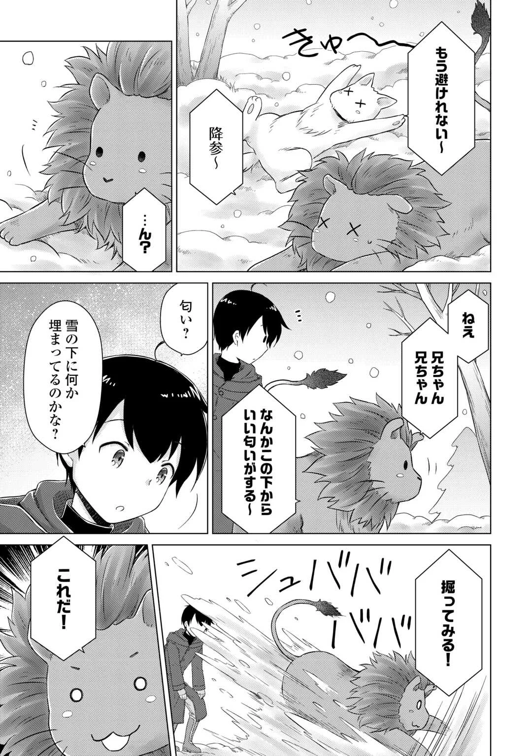 異世界ゆるり紀行 ～子育てしながら冒険者します～ Chap 78 - Next Chap 79