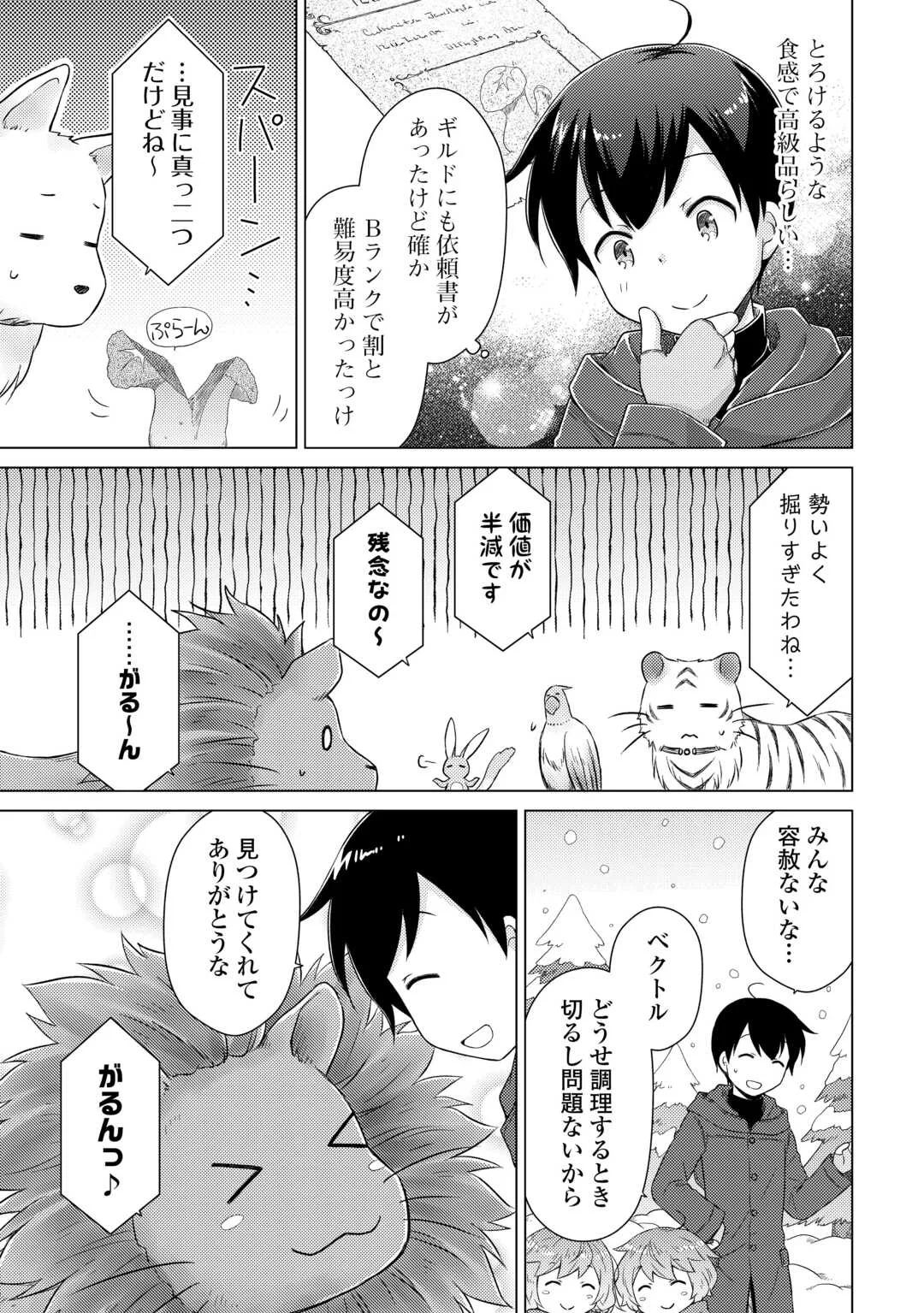 異世界ゆるり紀行 ～子育てしながら冒険者します～ Chap 78 - Next Chap 79