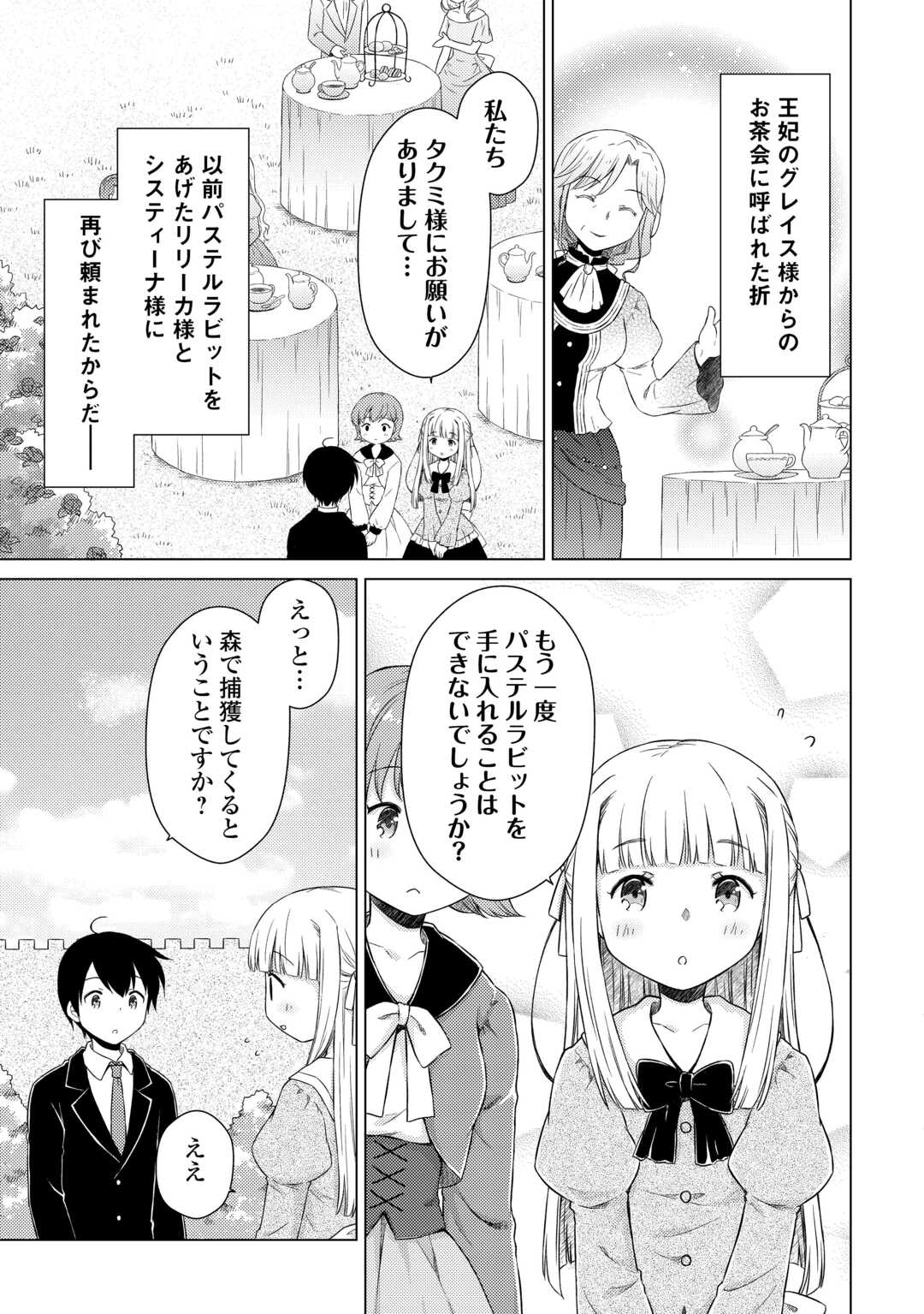 異世界ゆるり紀行 ～子育てしながら冒険者します～ Chap 78 - Next Chap 79