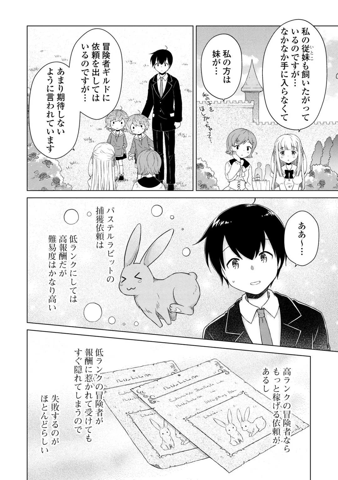 異世界ゆるり紀行 ～子育てしながら冒険者します～ Chap 78 - Next Chap 79