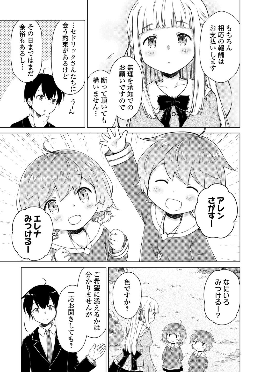 異世界ゆるり紀行 ～子育てしながら冒険者します～ Chap 78 - Next Chap 79