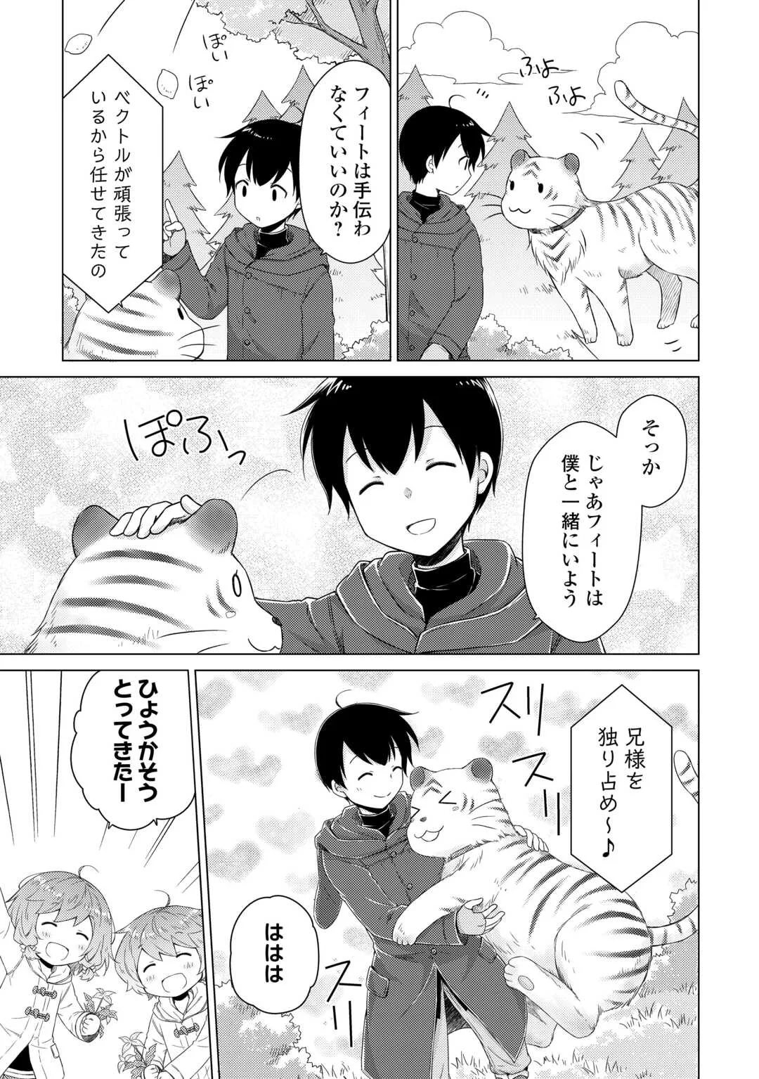 異世界ゆるり紀行 ～子育てしながら冒険者します～ Chap 78 - Next Chap 79
