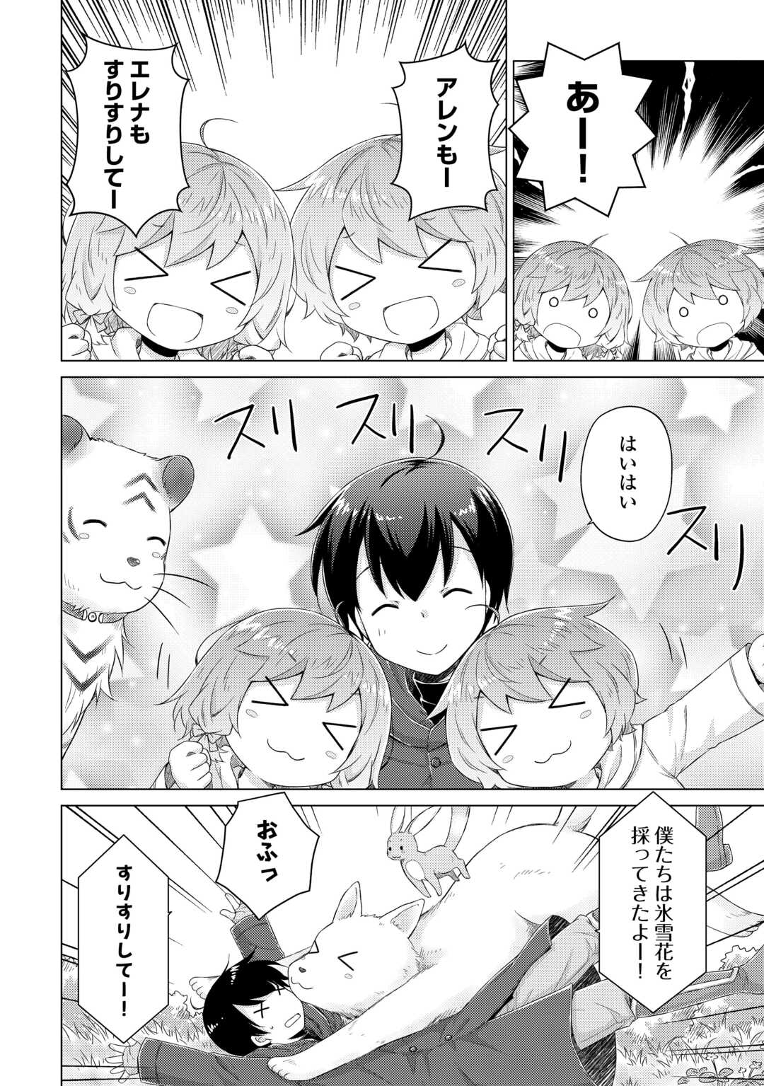 異世界ゆるり紀行 ～子育てしながら冒険者します～ Chap 78 - Next Chap 79