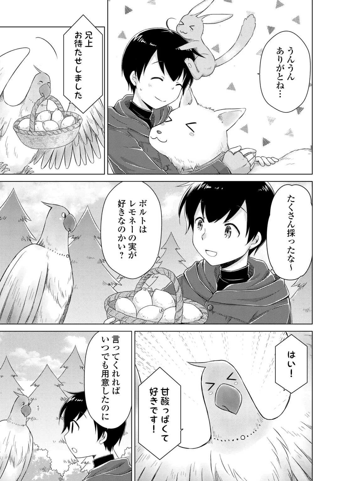 異世界ゆるり紀行 ～子育てしながら冒険者します～ Chap 78 - Next Chap 79
