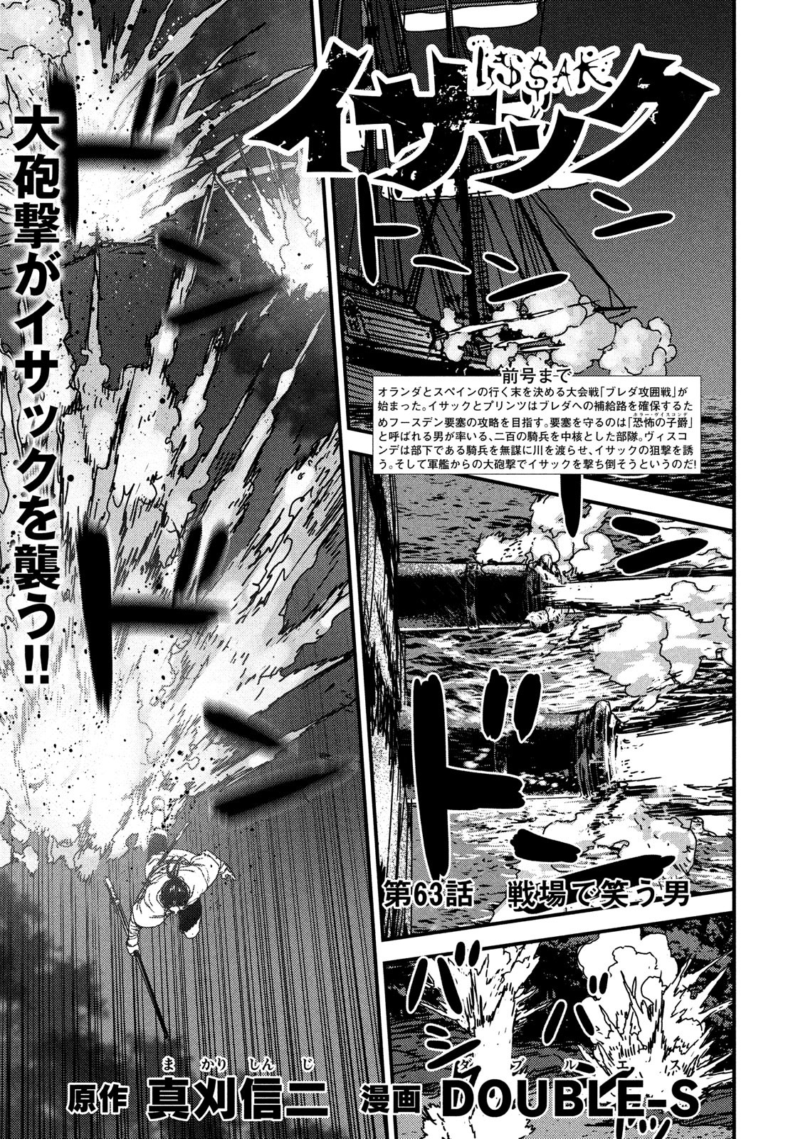 Issak Chap 63 - Next Chap 64