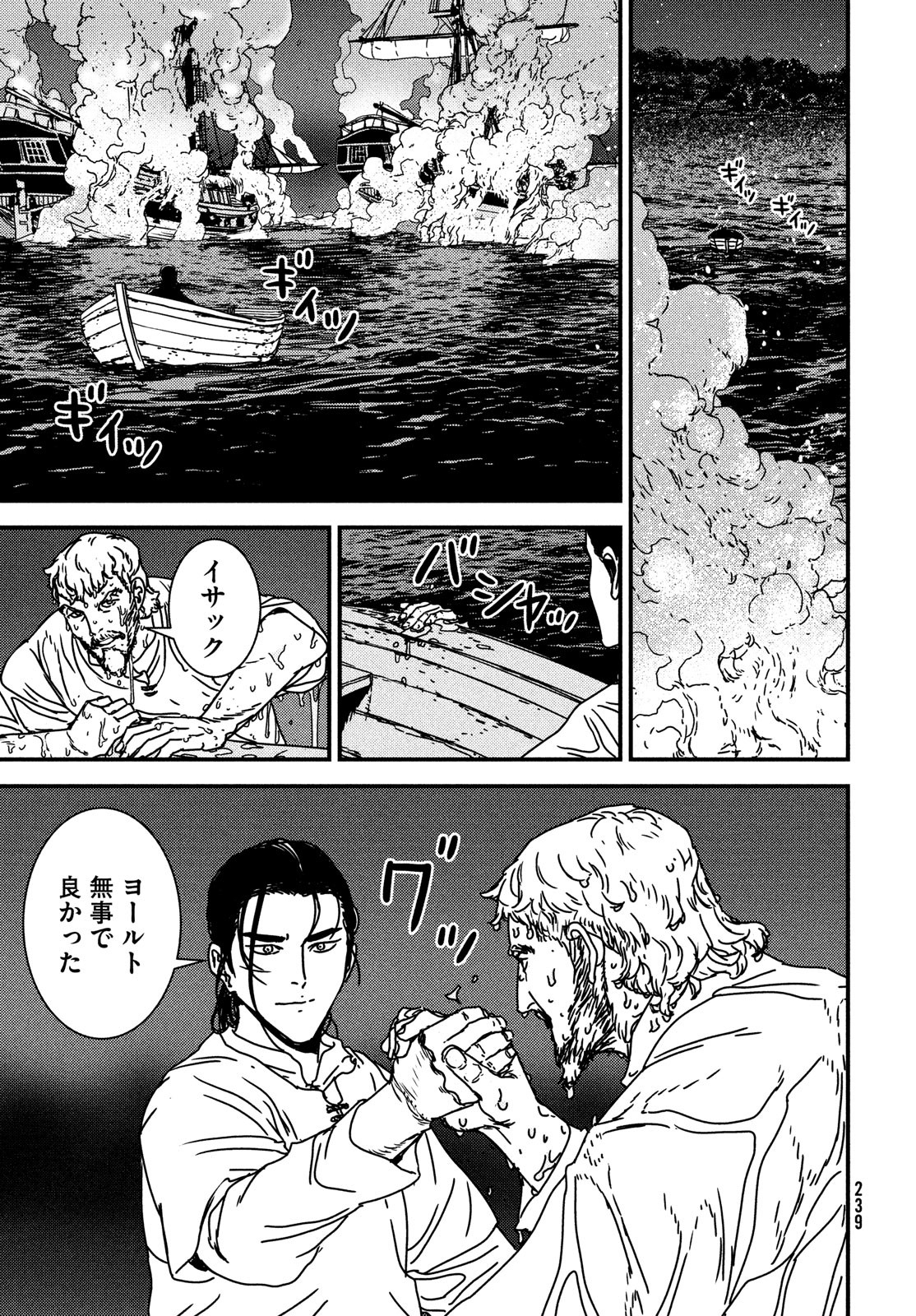 Issak Chap 63 - Next Chap 64