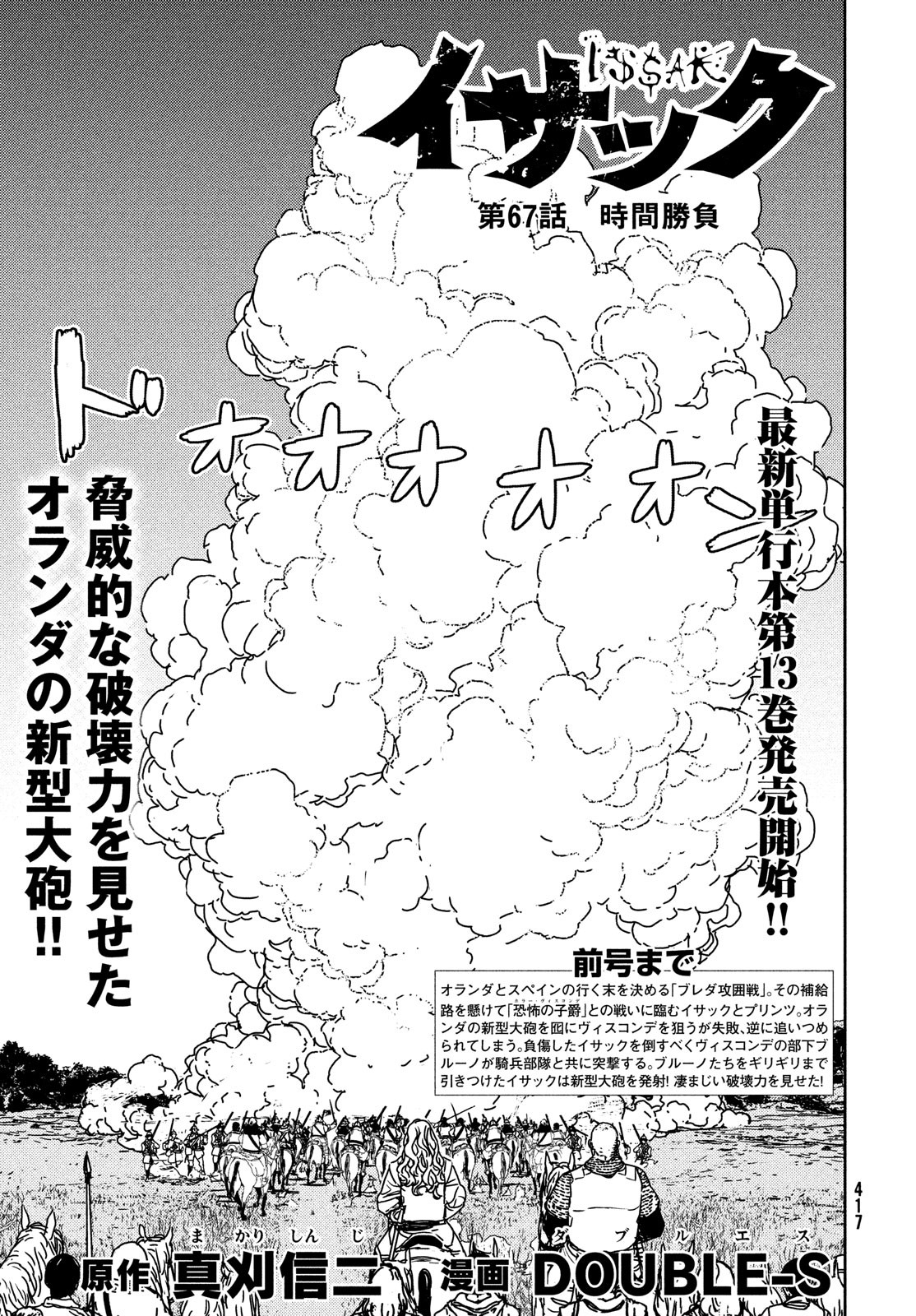 Issak Chap 67 - Next Chap 68