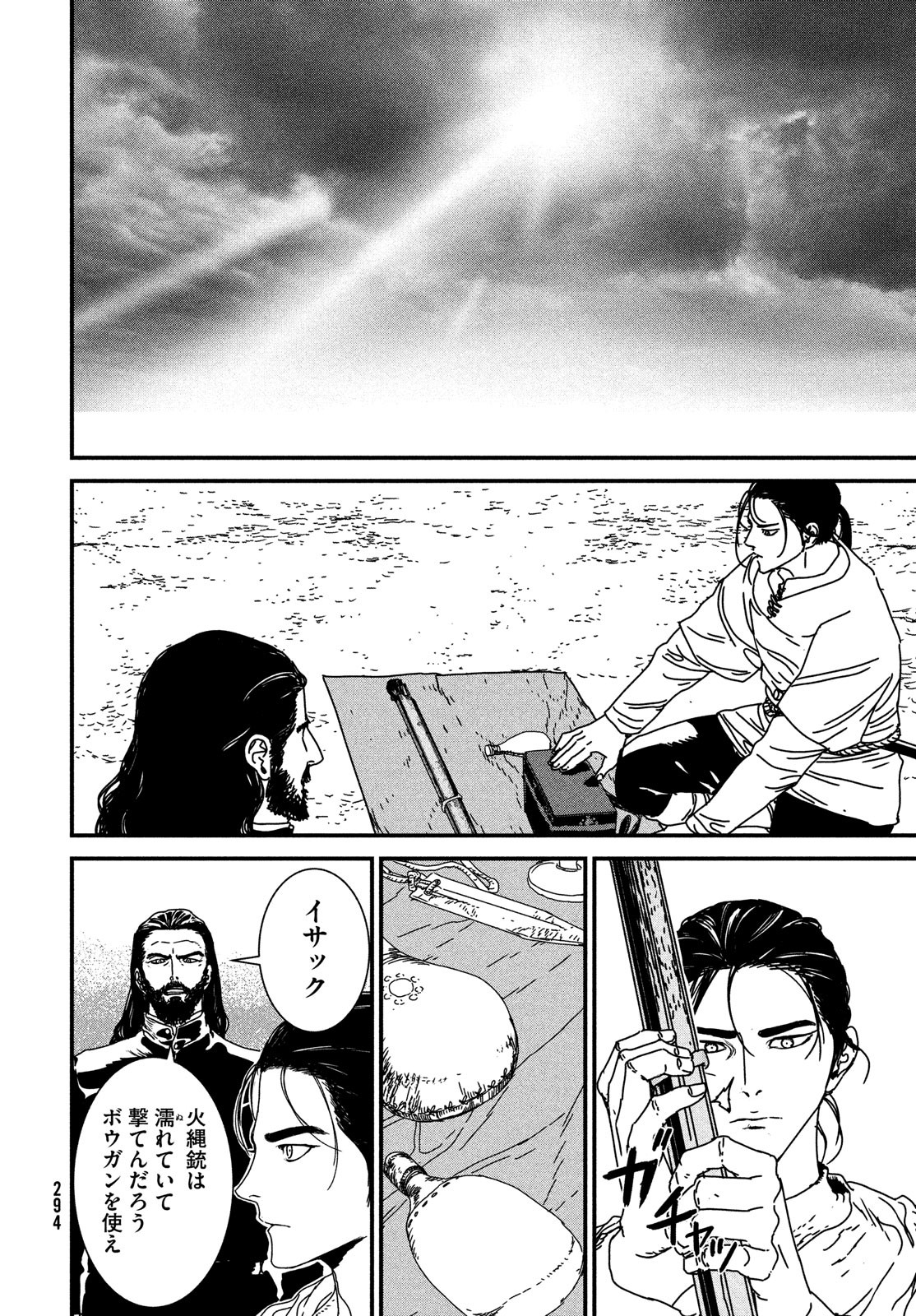 Issak Chap 69 - Next Chap 70