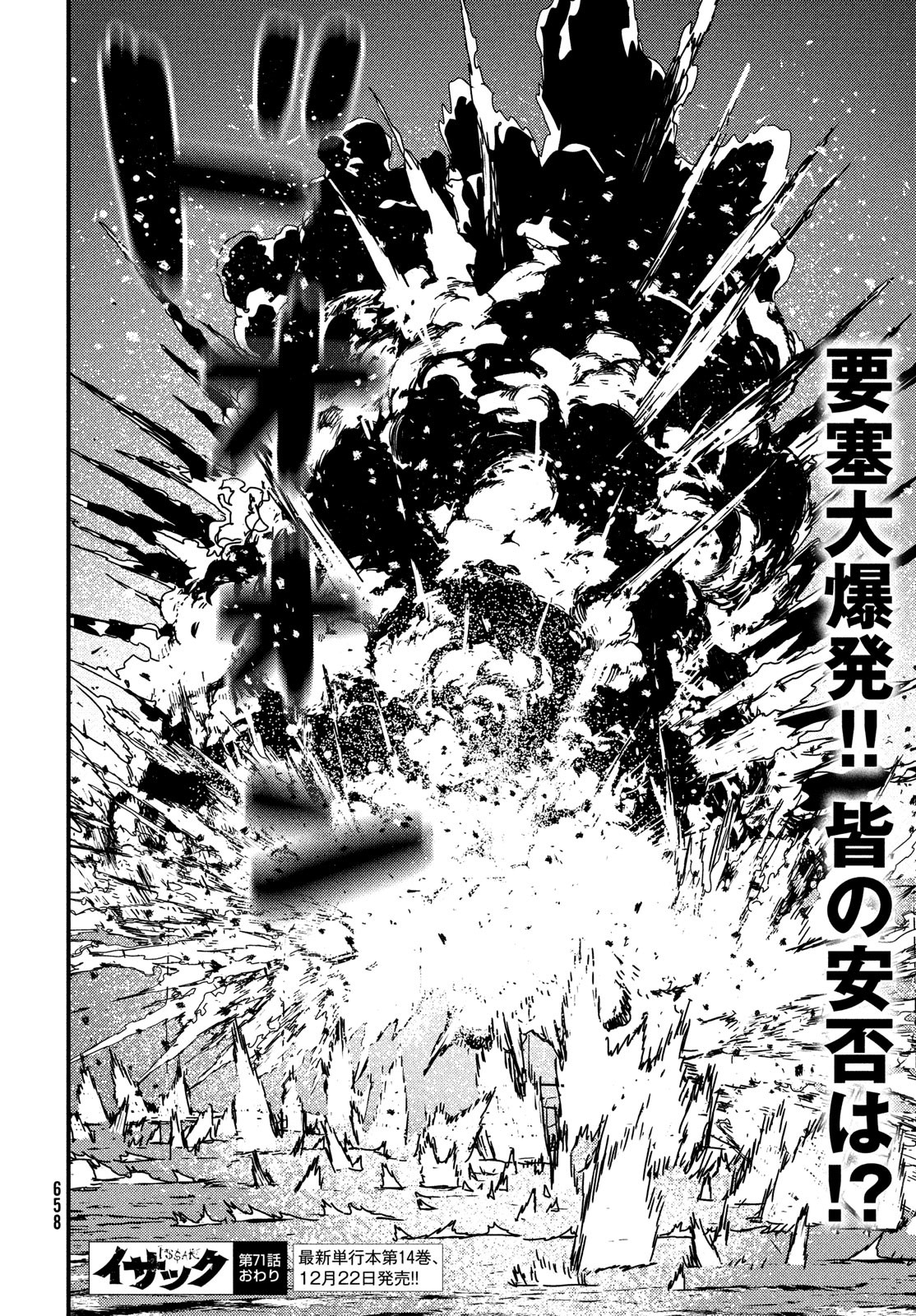 Issak Chap 71 - Next Chap 72