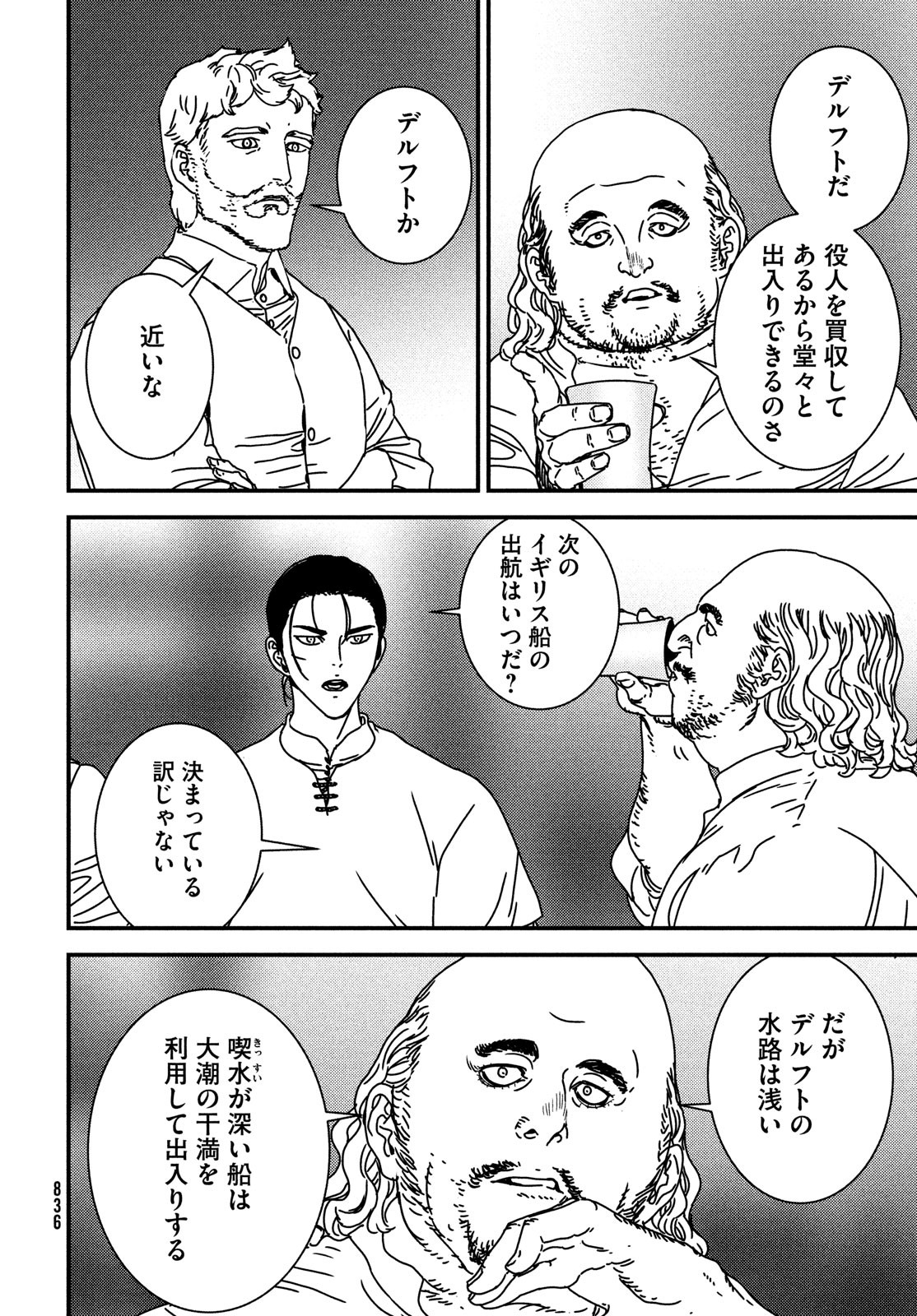 Issak Chap 75 - Next Chap 76