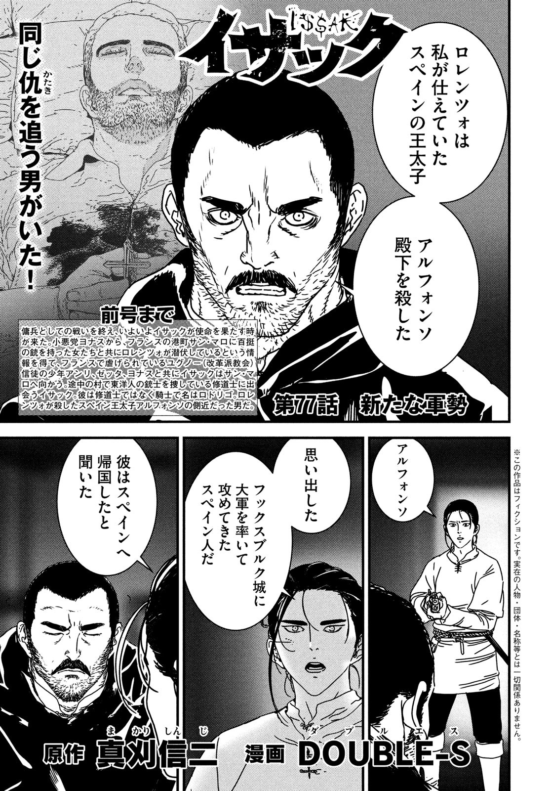 Issak Chap 77 - Next Chap 78
