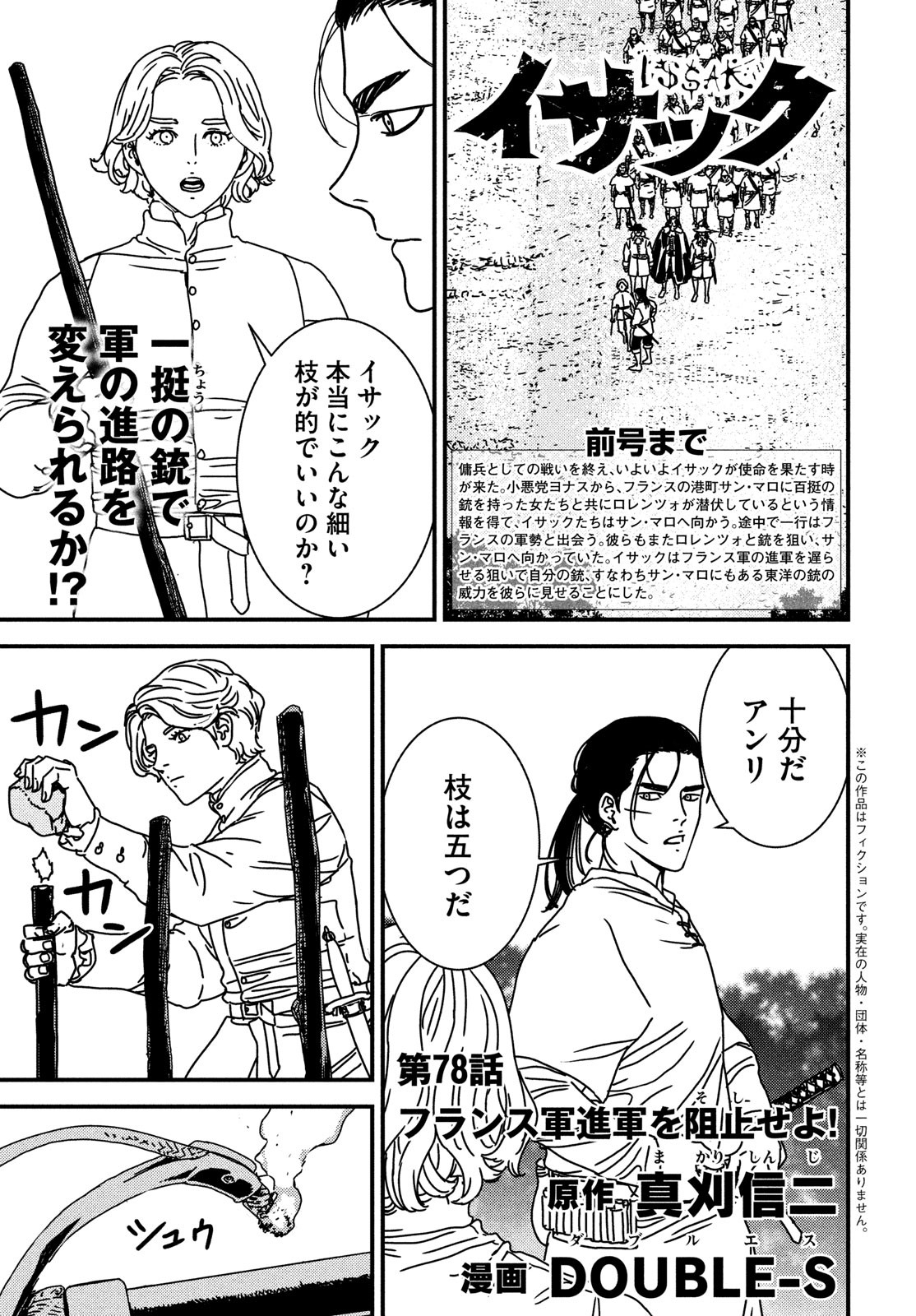 Issak Chap 78 - Next Chap 79