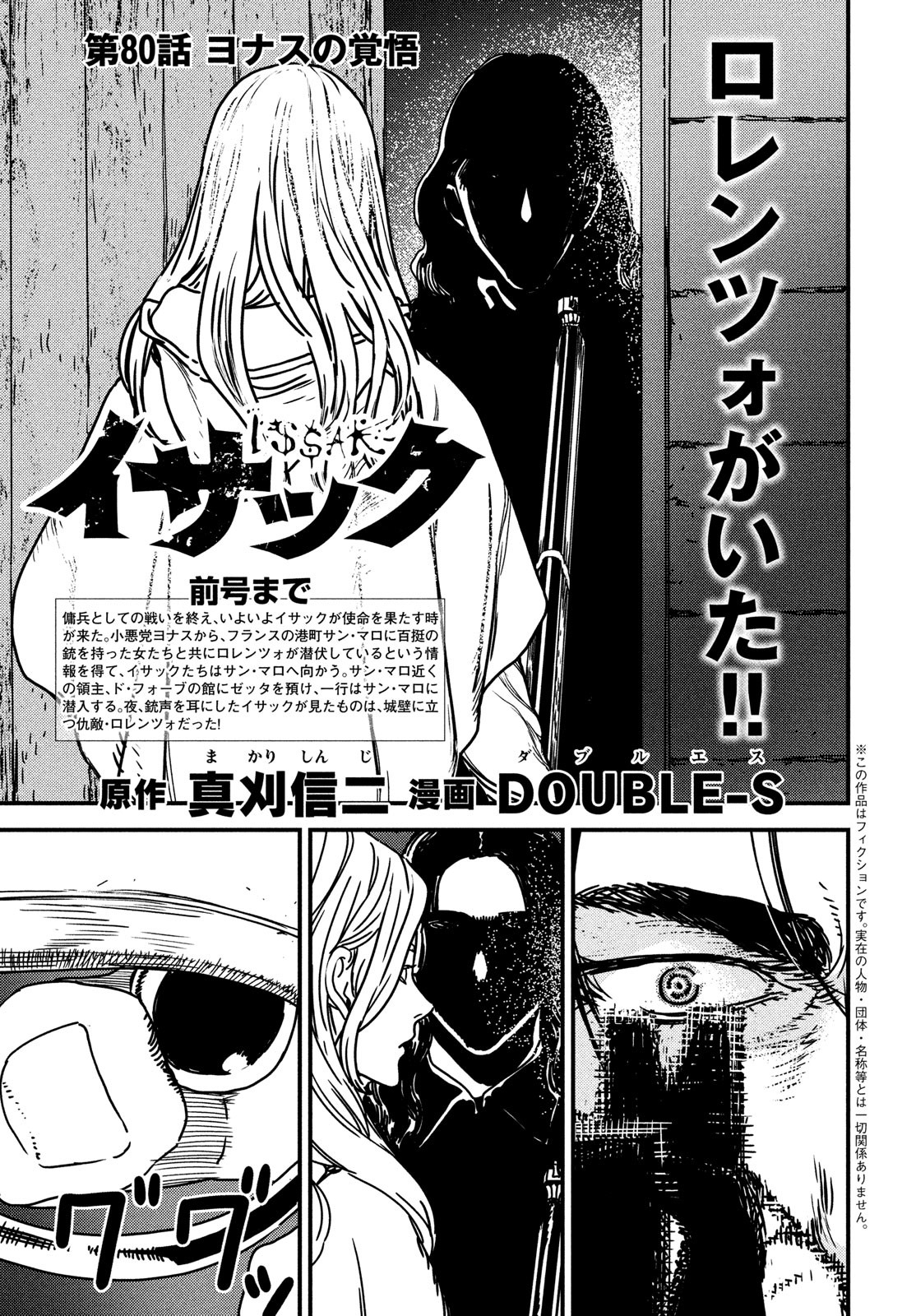 Issak Chap 80 - Next Chap 81