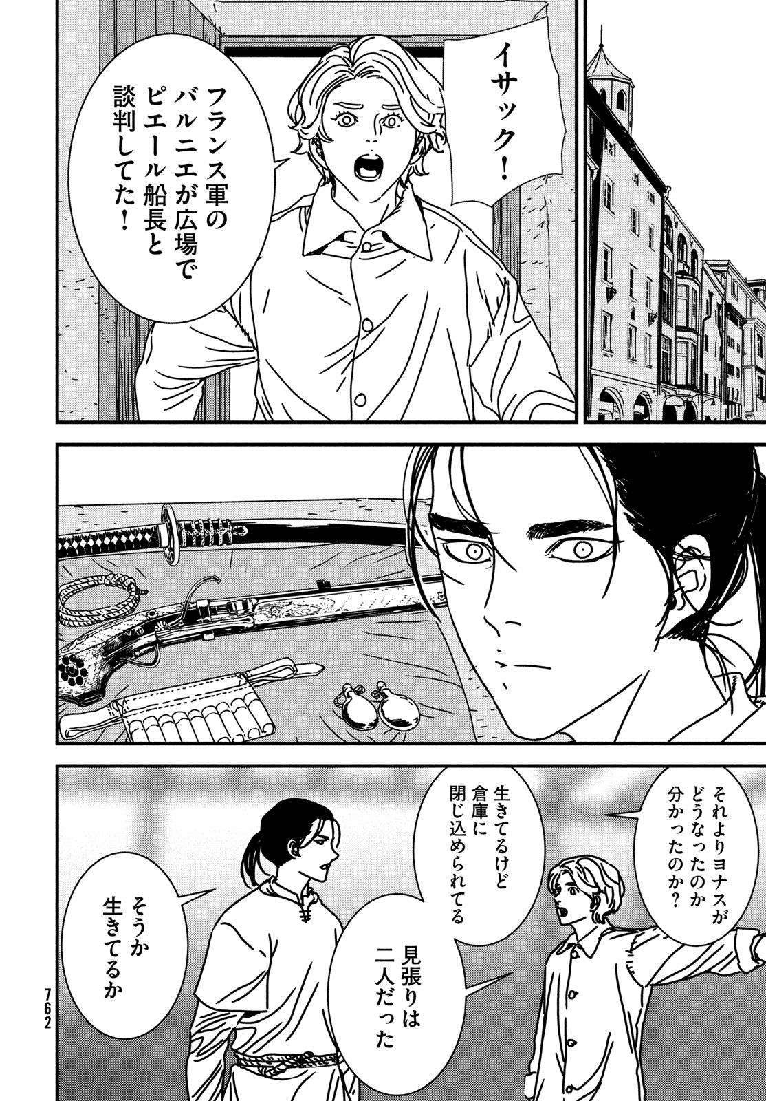 Issak Chap 81 - Next Chap 82