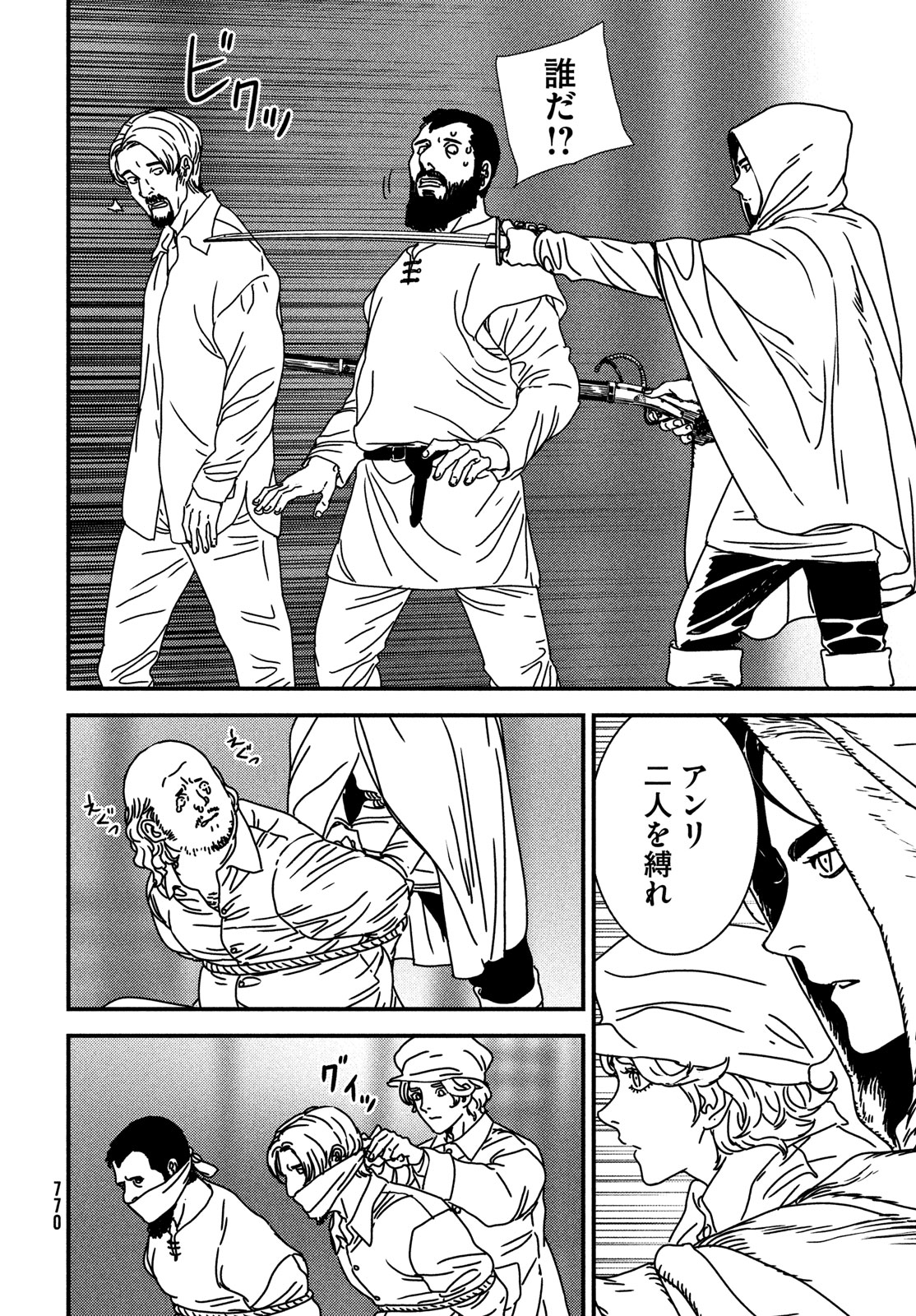 Issak Chap 81 - Next Chap 82