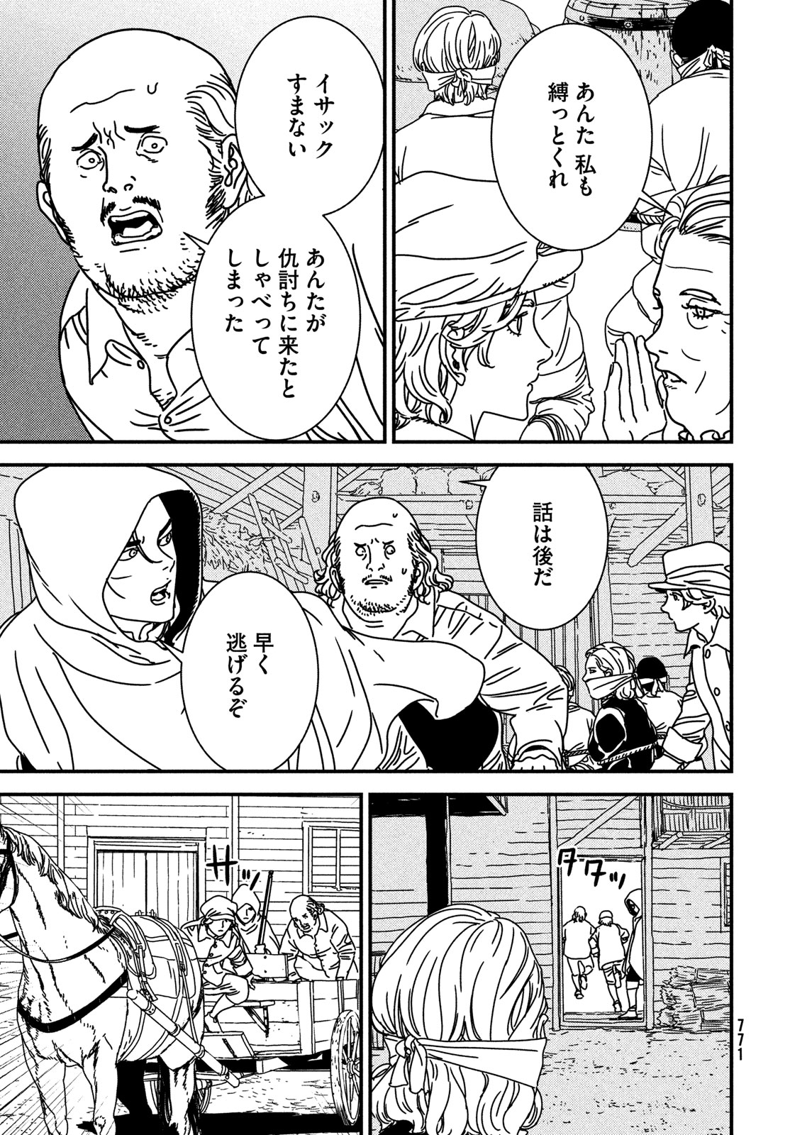 Issak Chap 81 - Next Chap 82