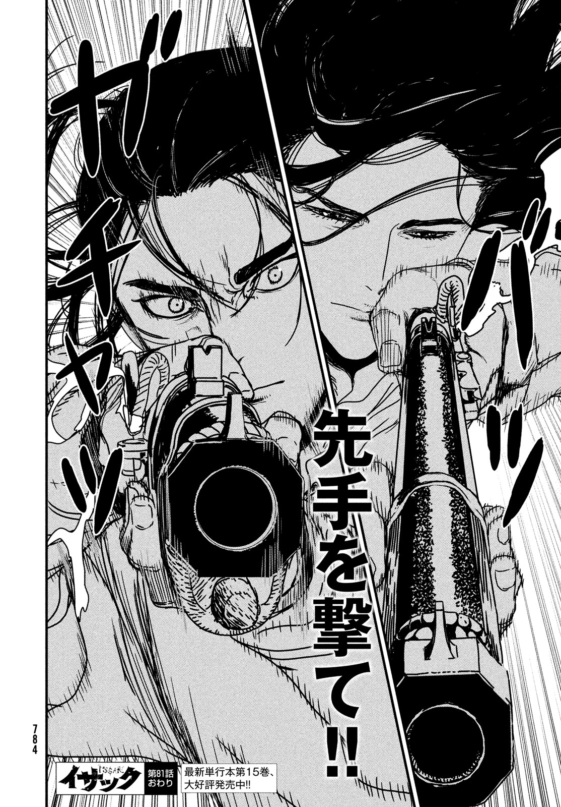 Issak Chap 81 - Next Chap 82