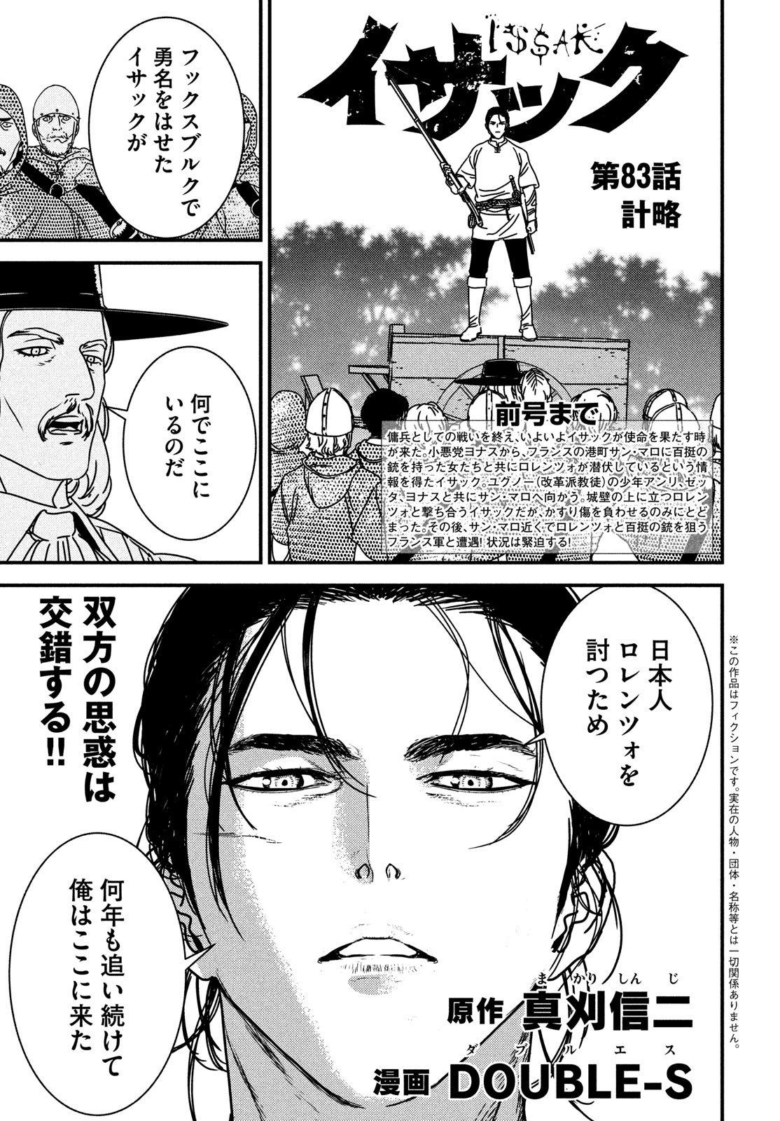 Issak Chap 83 - Next Chap 84