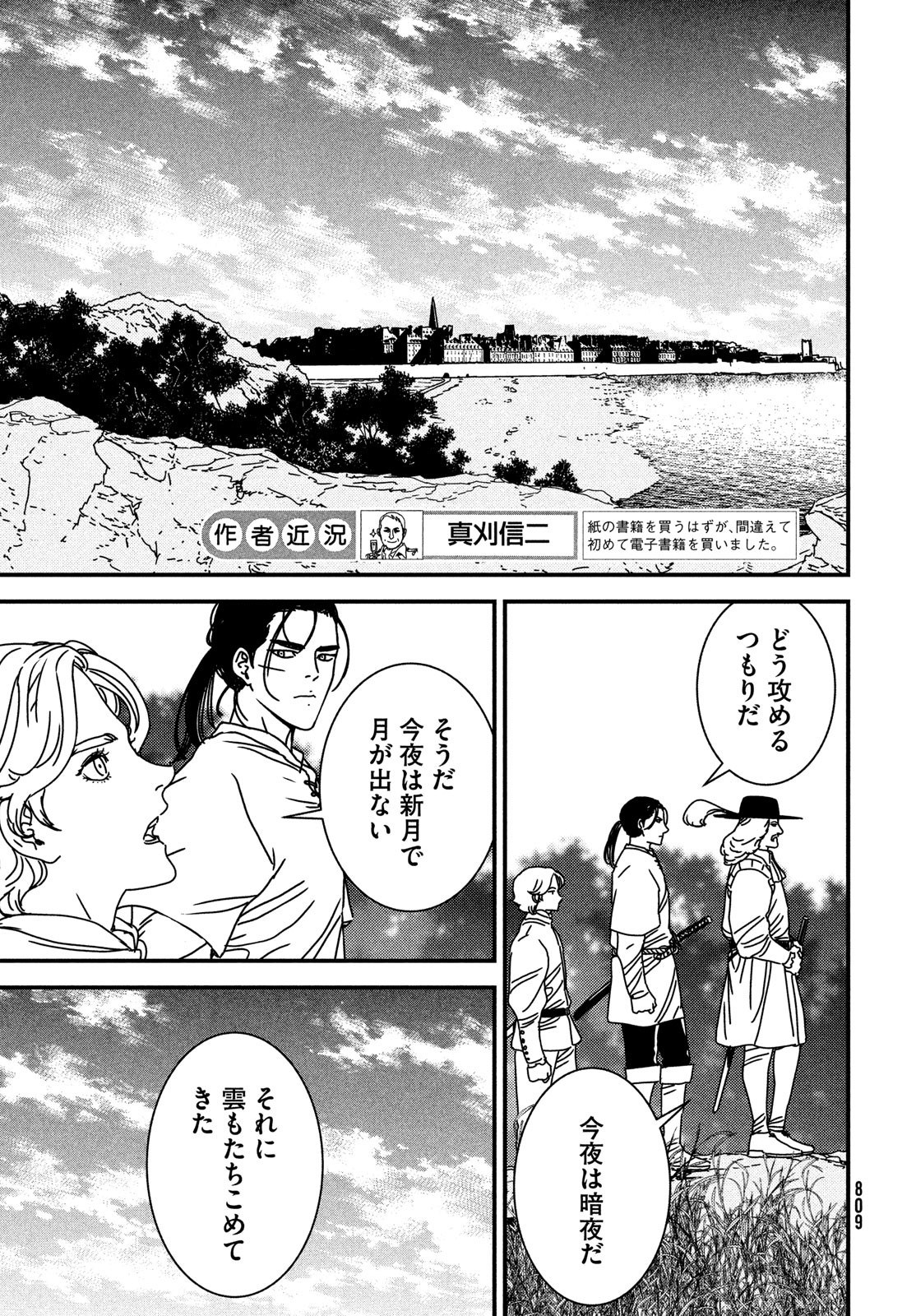 Issak Chap 83 - Next Chap 84