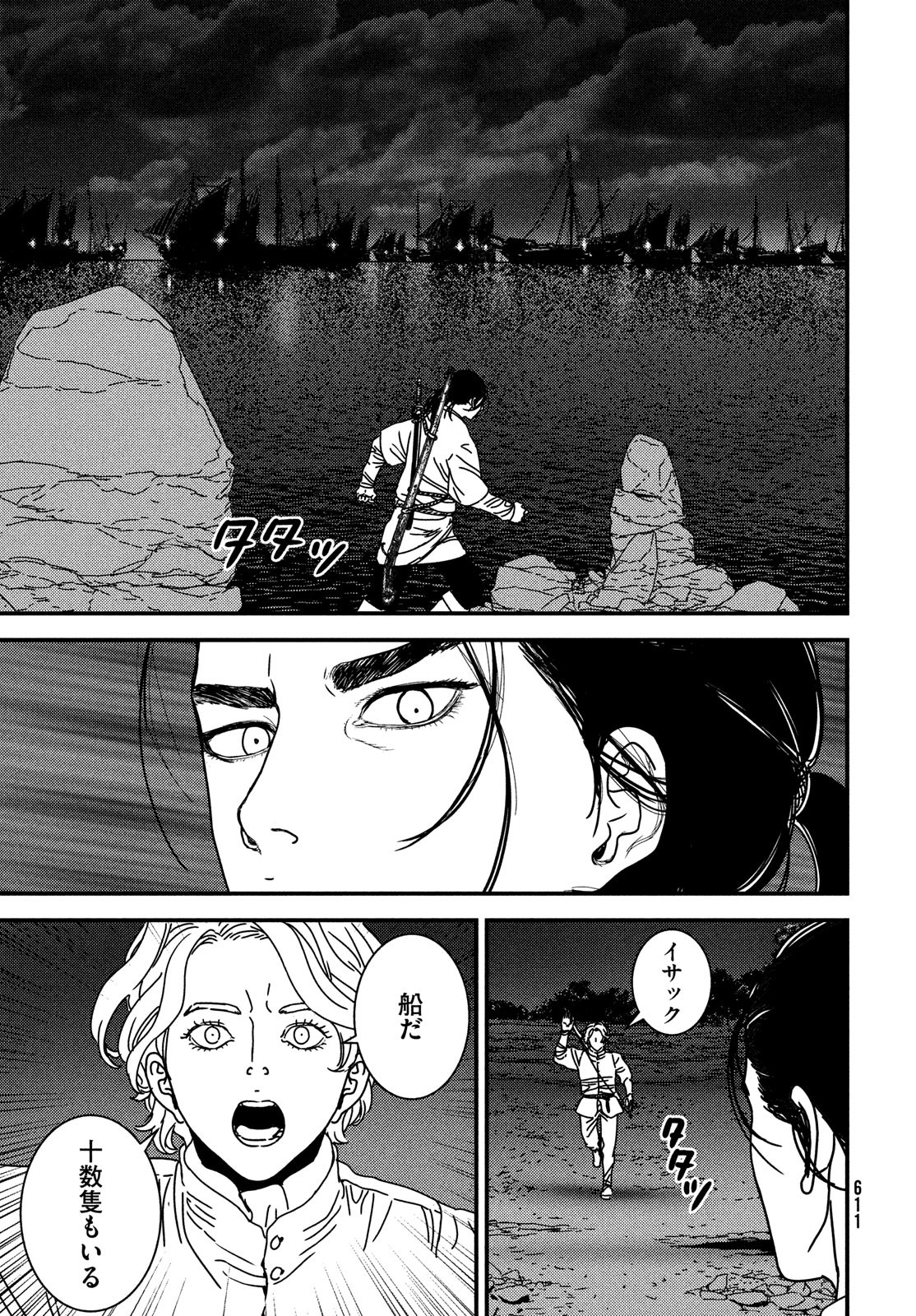 Issak Chap 84 - Next Chap 85